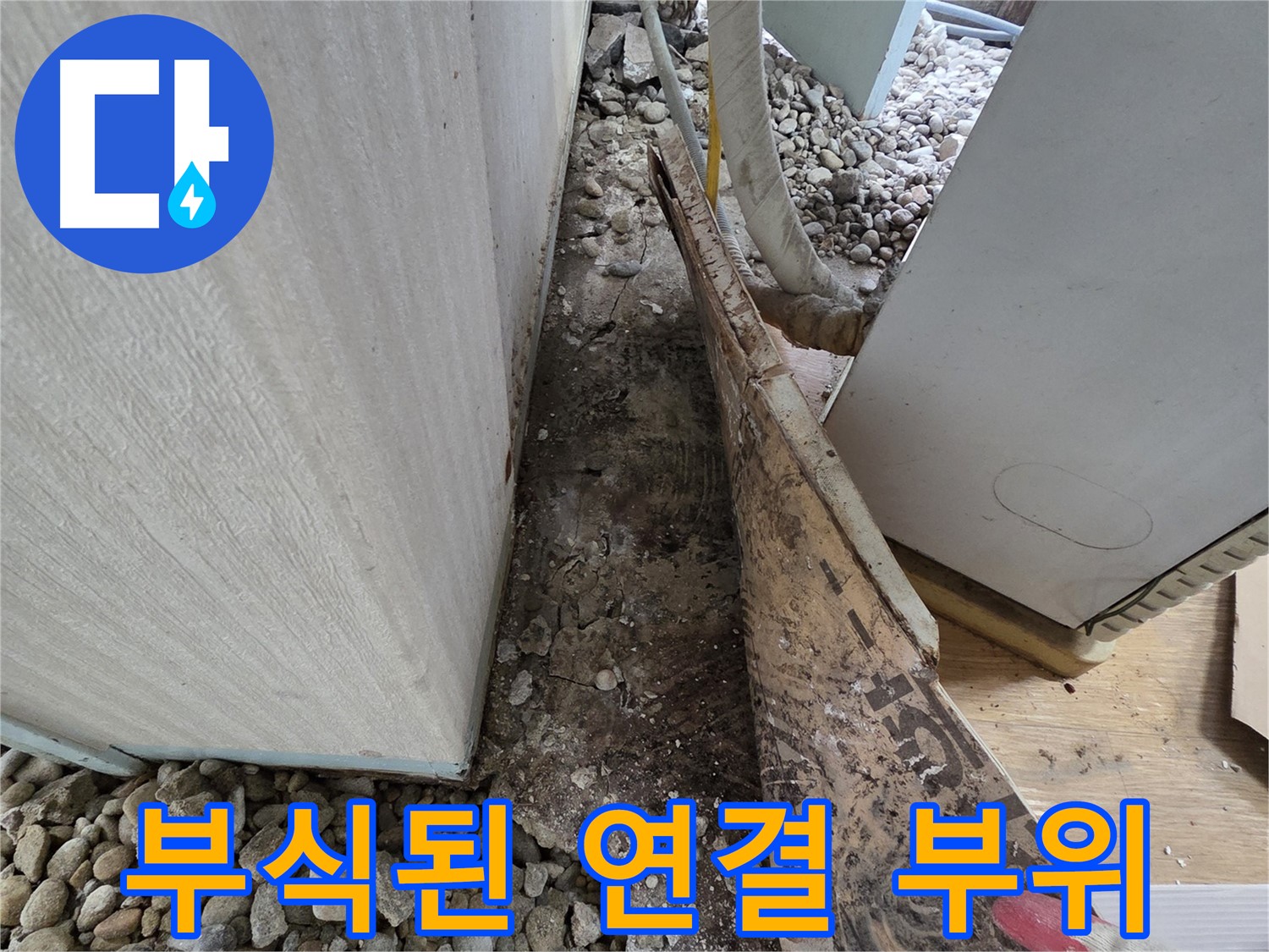 서초구 서초동 누수 - 건물 지하 외부 지반 습기 및 환기 불량으로 인한 누수