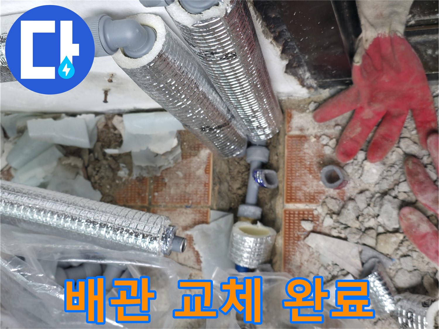 서초구 명달로4길 누수, 누수 문제 확실하게 해결 보장