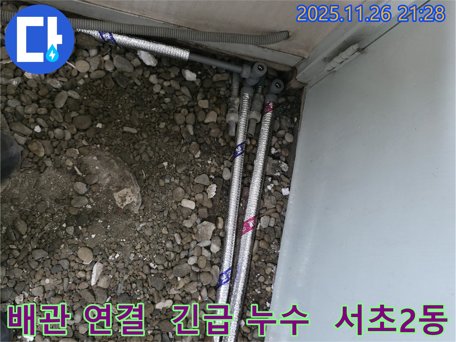 서울 서초구 서초2동에서 긴급하게 진행된 배관 연결 누수 작업 현장입니다.