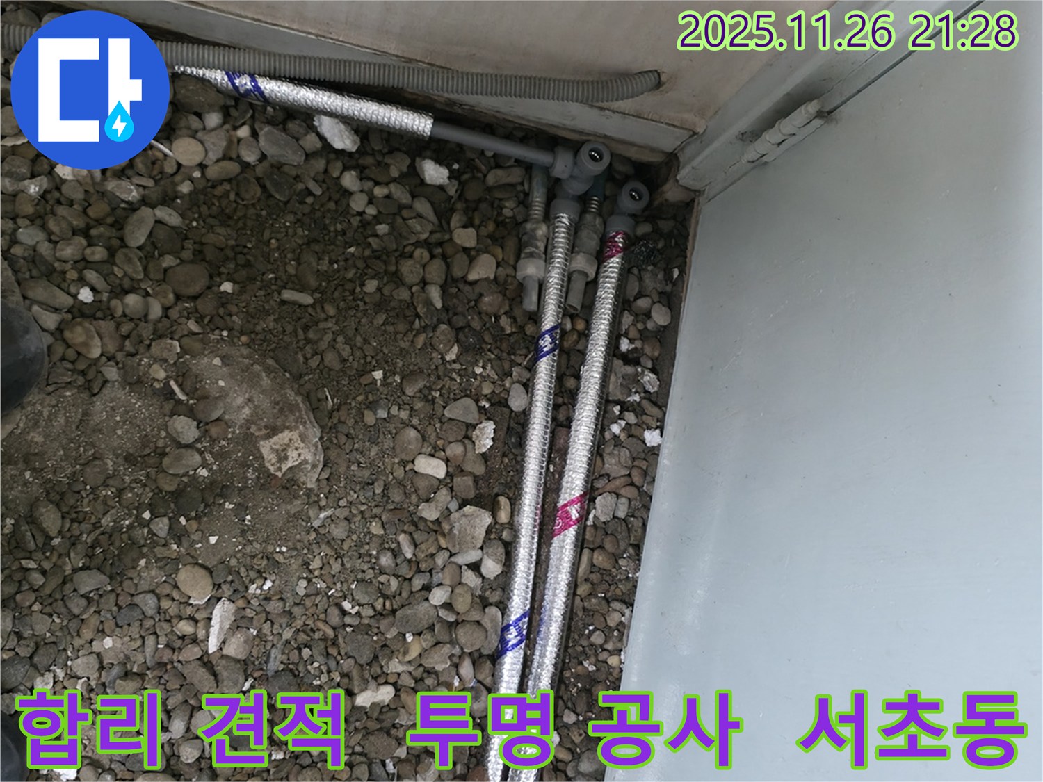 서울 서초구 서초동 06610에서 합리적인 견적과 투명한 누수 공사를 약속드립니다.