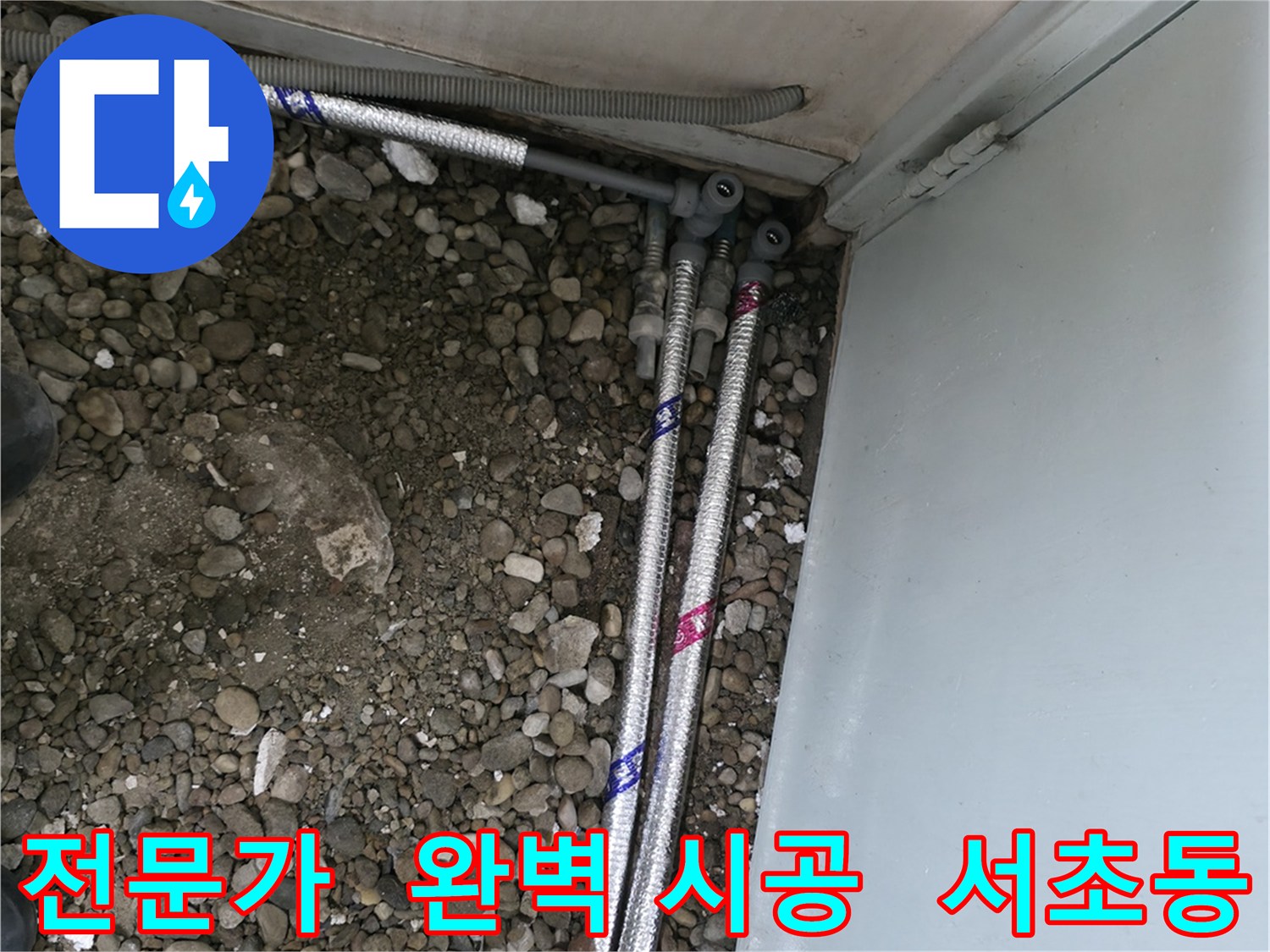 서울 서초구 서초동 명달로4길에서 누수 전문가가 완벽한 시공으로 누수 걱정 없는 쾌적한 환경을 만들어 드립니다.
