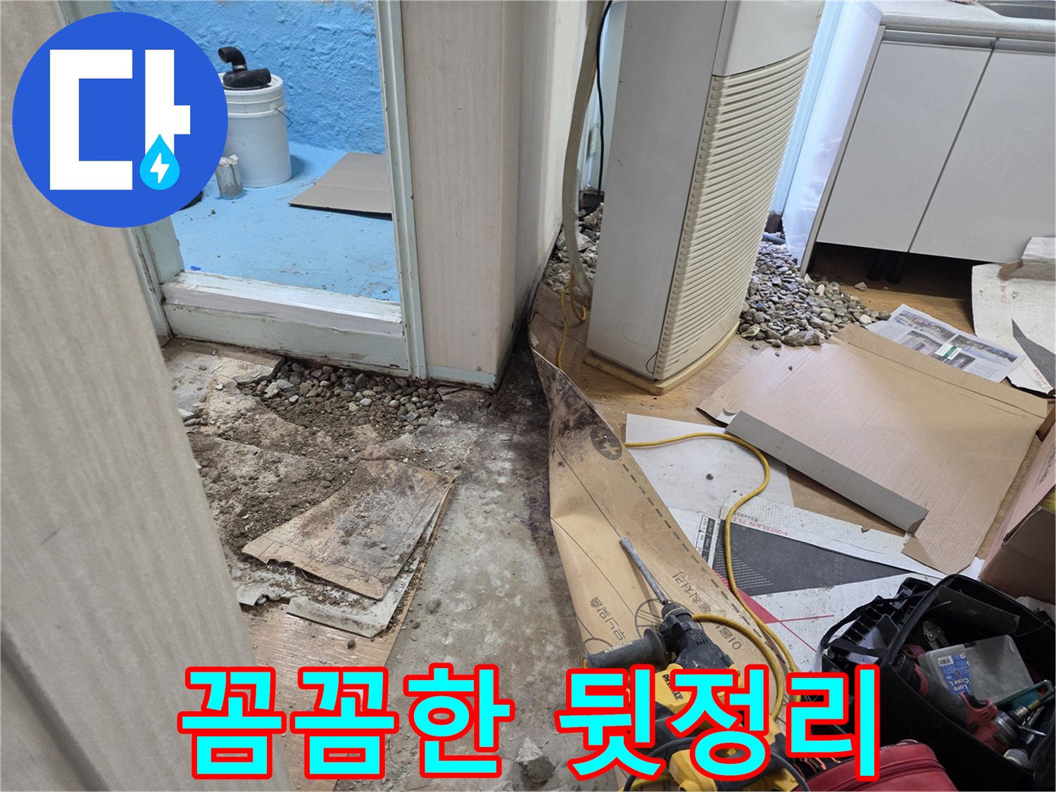 서초구 서초동 누수 - 24시간 긴급 언제든 달려갑니다!