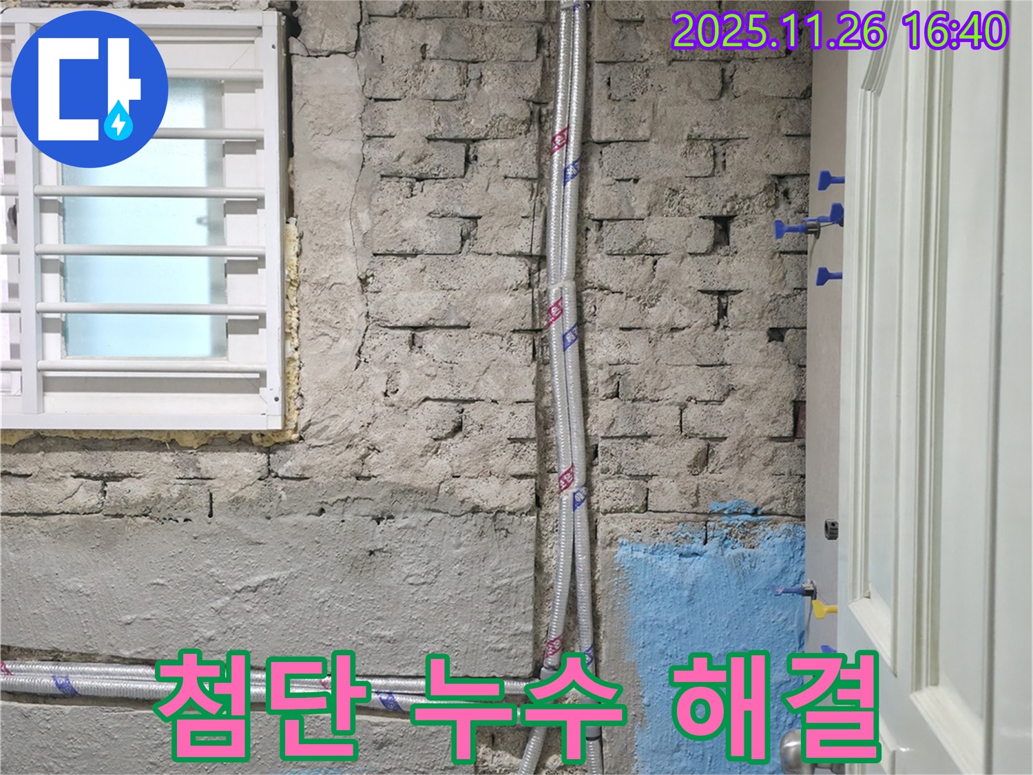 서초 누수 해결 - 첨단 장비와 전문 기술력으로 누수 문제를 완벽하게 해결합니다.