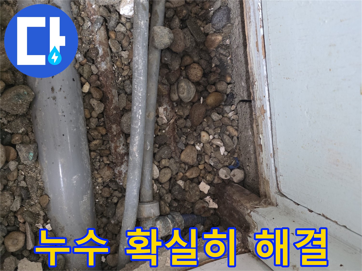 명달로 누수 - 최첨단 장비로 누수 지점 정확히 탐지