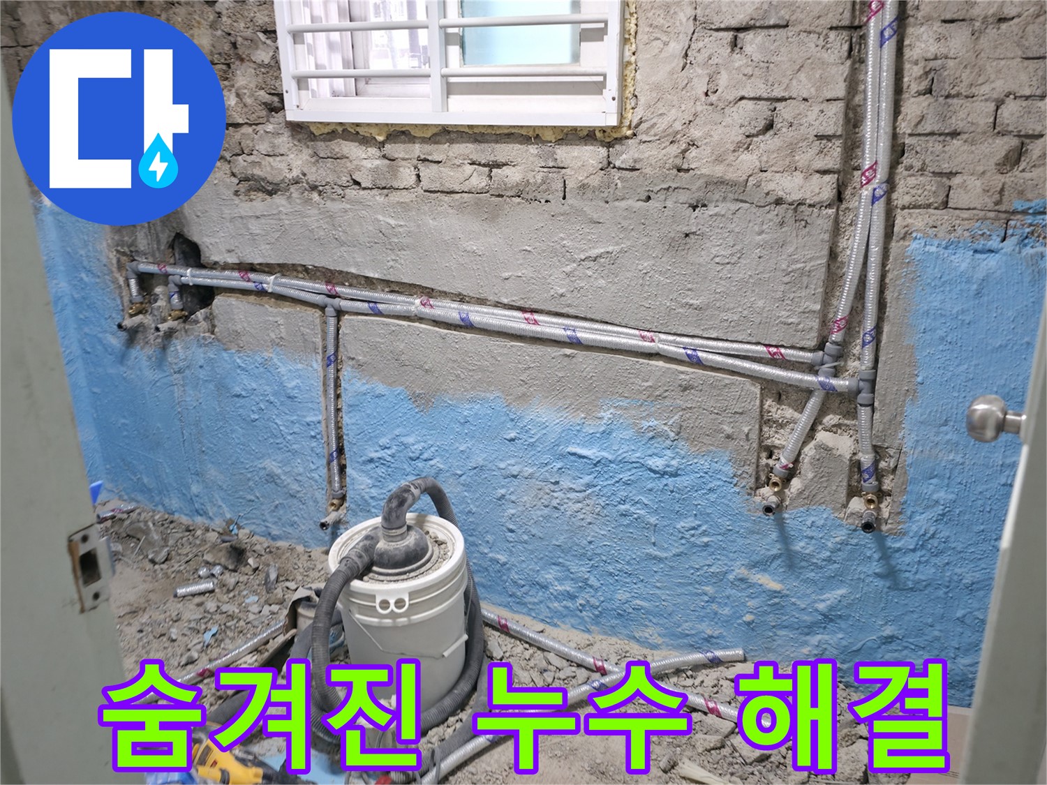 서초 누수 현장 - 꼼꼼한 점검으로 숨겨진 누수까지 해결합니다.