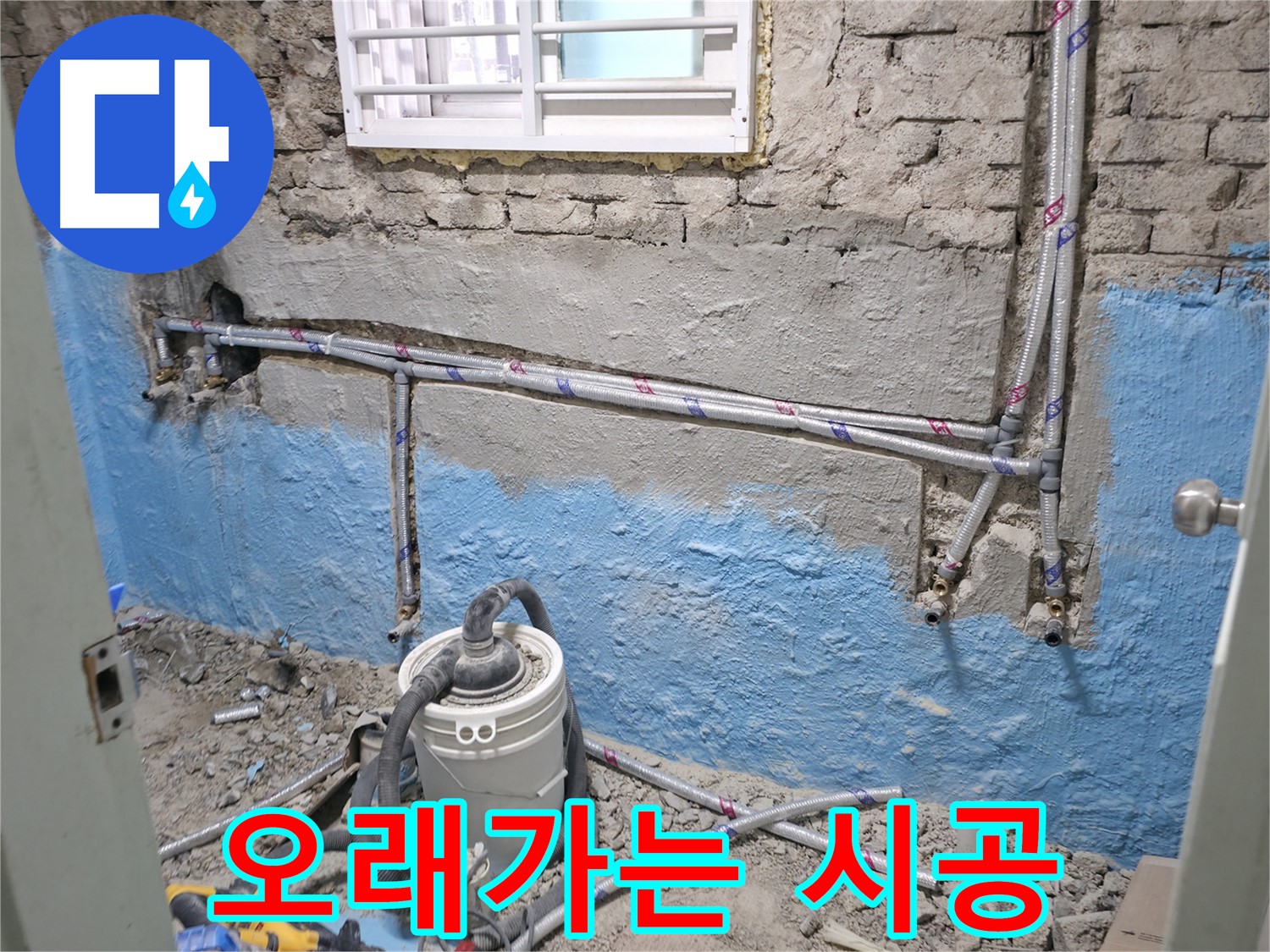 서초 누수 현장 - 완벽한 시공으로 오랫동안 안심하고 사용하세요!