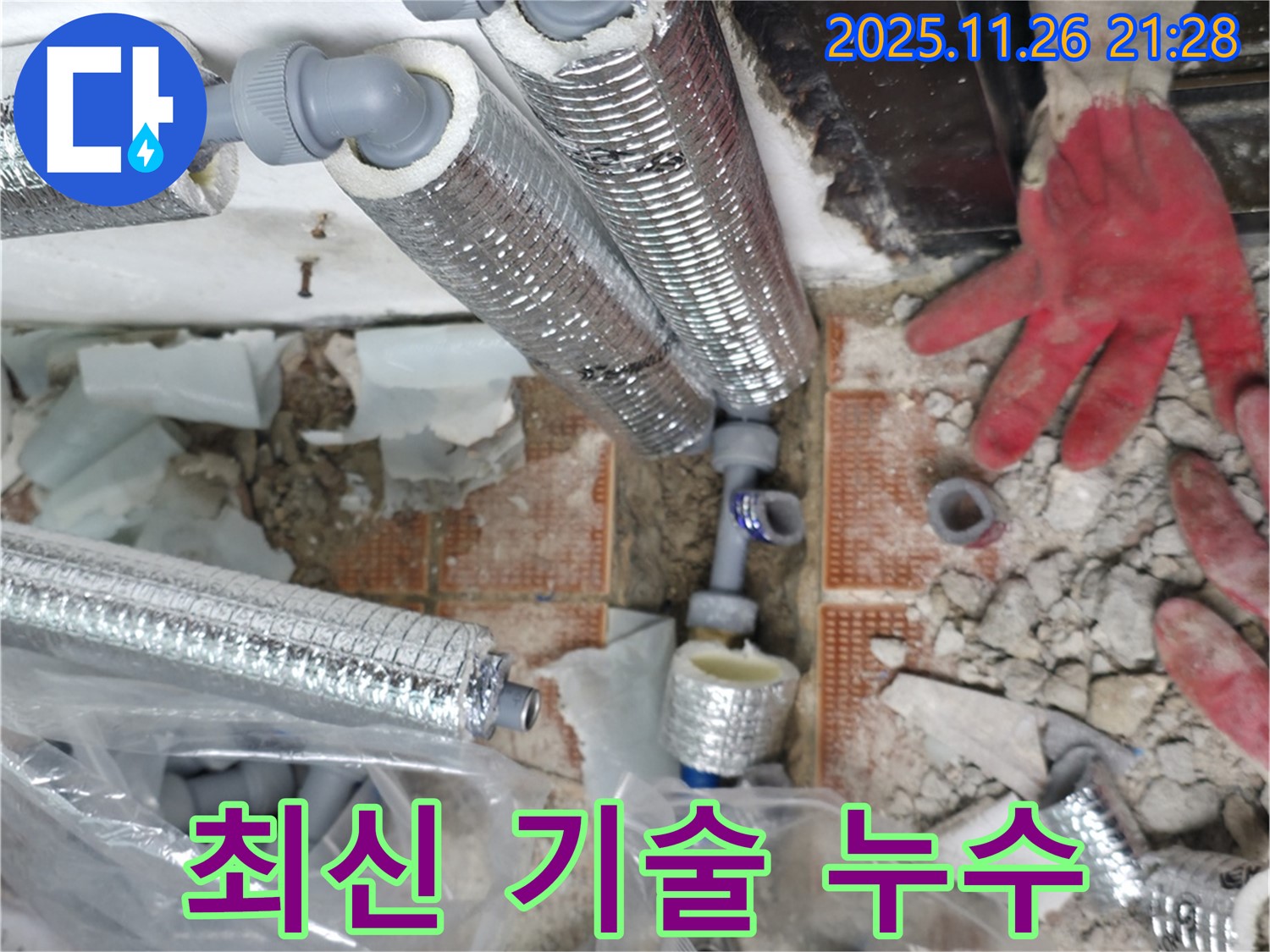 서초 명달로 누수 - 최신 장비와 기술력으로 누수 문제를 해결합니다