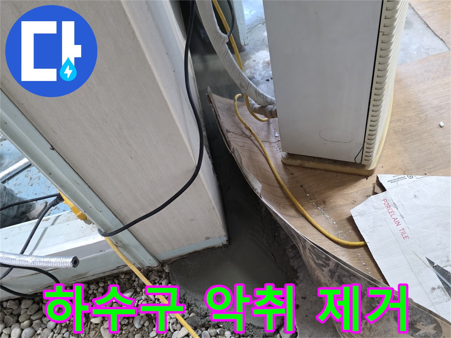 서초 명달로4길 50 싱크대 누수 예방 - 하수구 악취 제거 및 관리 팁