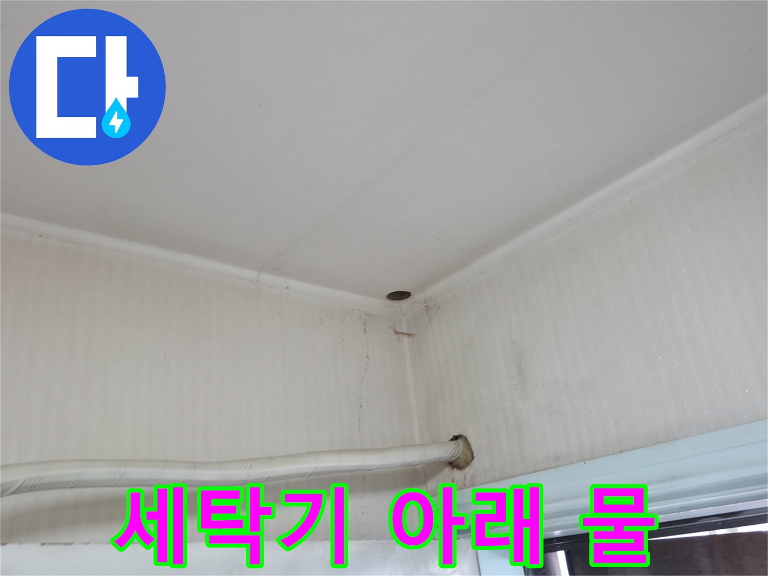 서초구 서초2동 명달로4길 누수 - 욕조 실리콘 틈새로 물이 스며들고 있는지 확인하세요.