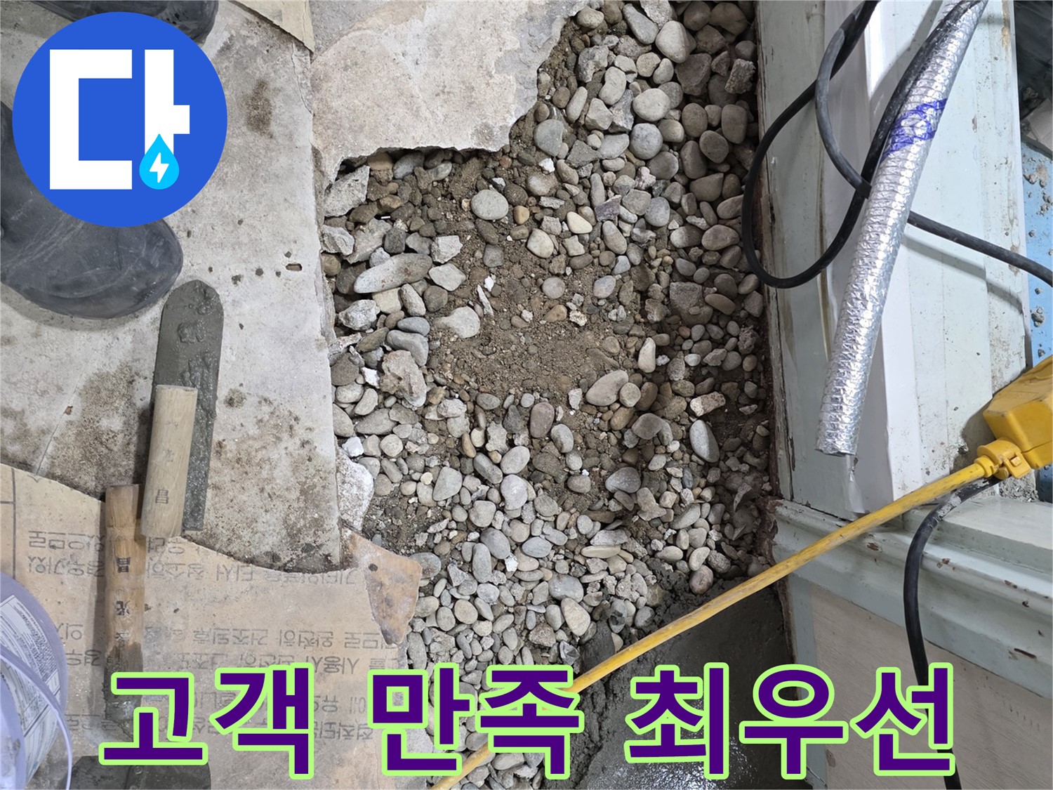 서초2동 건물 누수 - 고객 만족을 최우선으로 생각하는 누수 해결 전문 업체
