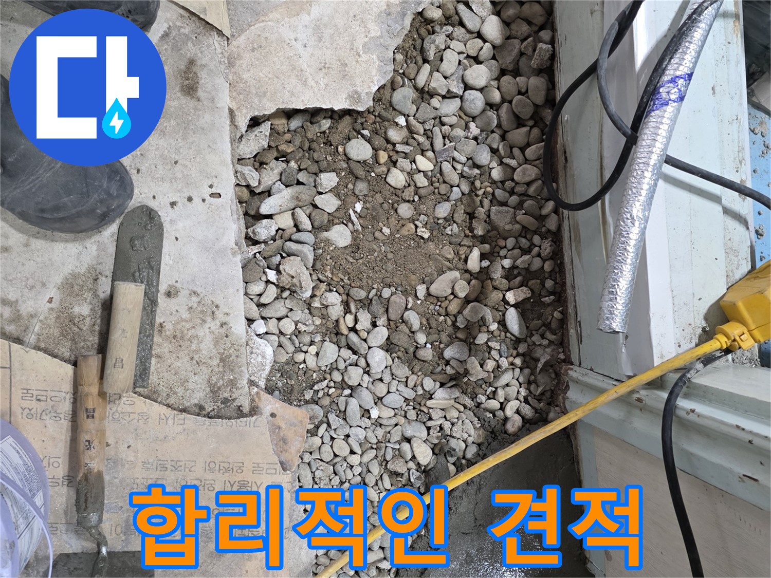 서초2동 건물 누수 - 합리적인 견적으로 누수 문제 해결