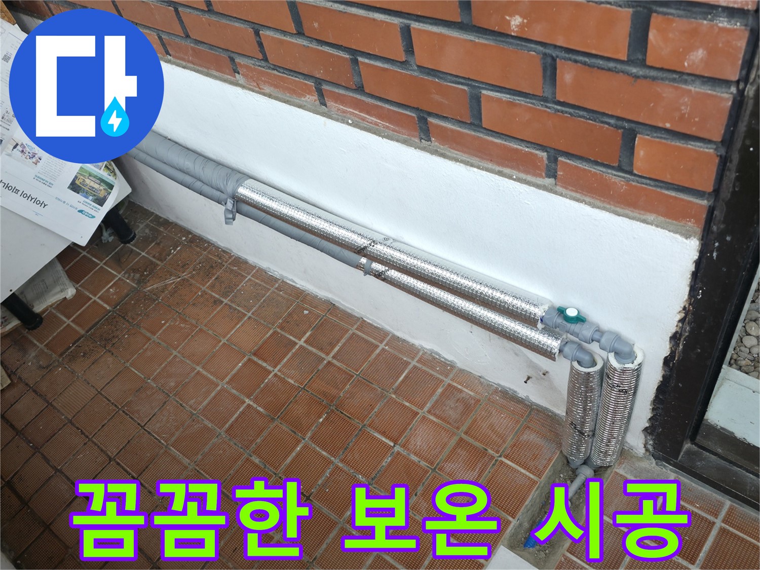 서초2동 누수 - 꼼꼼한 배관 보온 시공으로 누수 걱정 끝