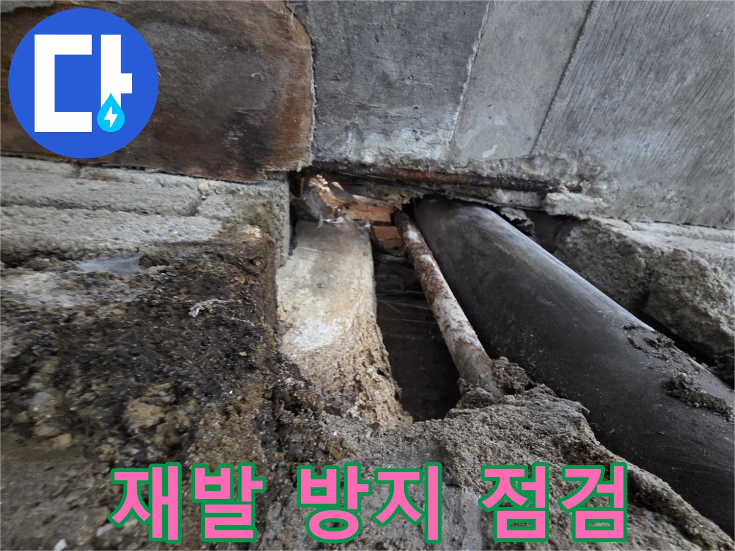 서초2동 누수 - 꼼꼼한 점검으로 누수 재발을 철저히 방지합니다.