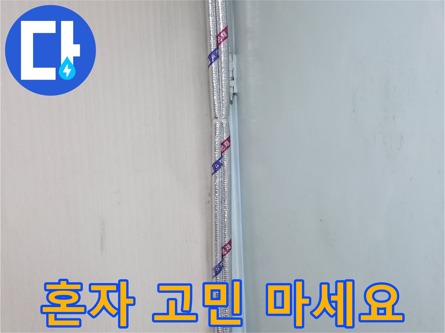 서초2동 누수 - 누수 문제, 더 이상 혼자 고민하지 마세요!