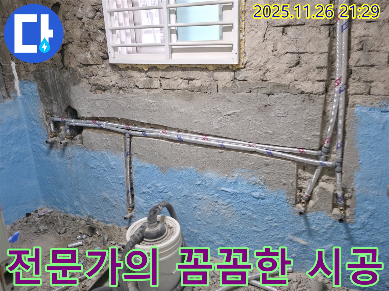 서초2동 누수 - 누수 전문가의 꼼꼼한 손길로 누수 문제를 완벽하게 해결합니다.