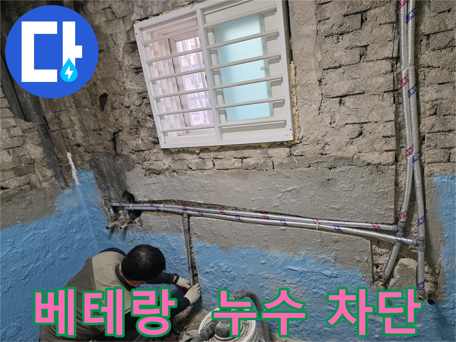 서초동 명달로 낡은 주택 - 난방 배관 교체로 따뜻한 겨울을 선물합니다.