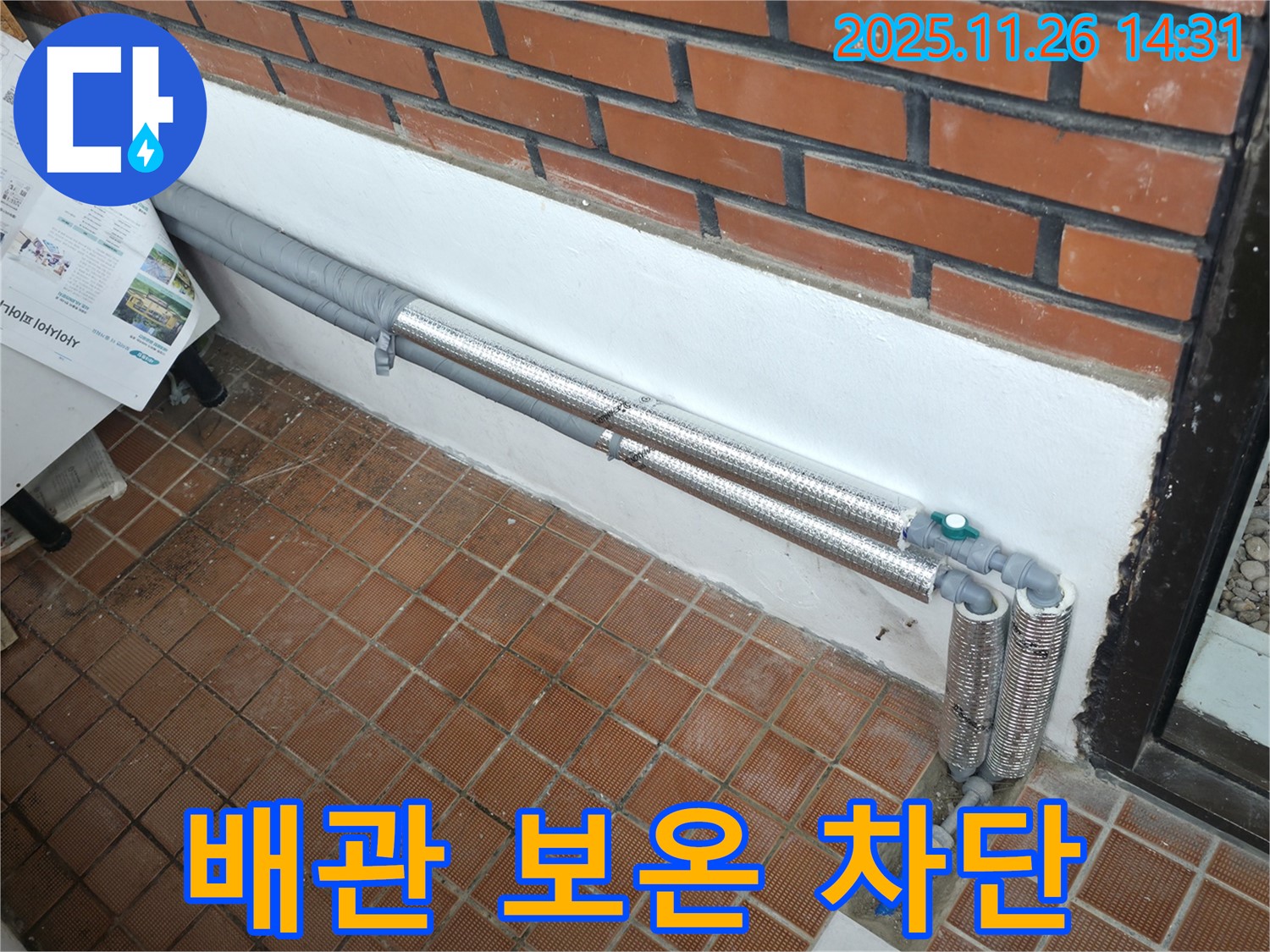 서초2동 누수 - 배관 보온으로 완벽 차단, 겨울철 동파 걱정 없이 안심
