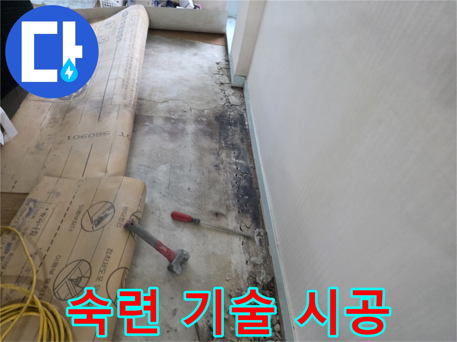 서초2동 누수 - 숙련된 기술 완벽 시공 - 꼼꼼 마무리 - 믿을 전문가