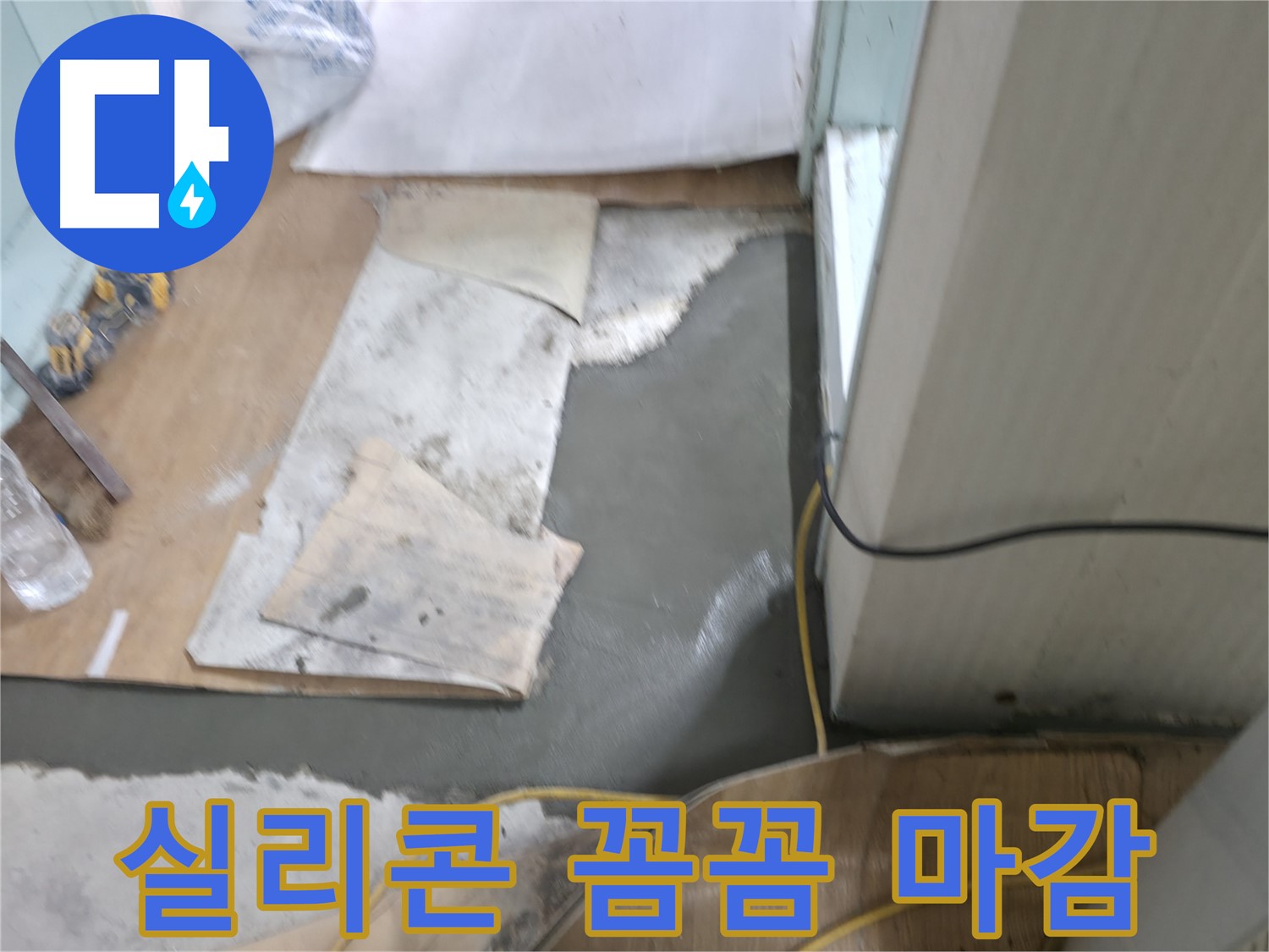 서초동 서초2동 누수, 명달로4길 누수 탐지부터 완벽 시공까지 책임
