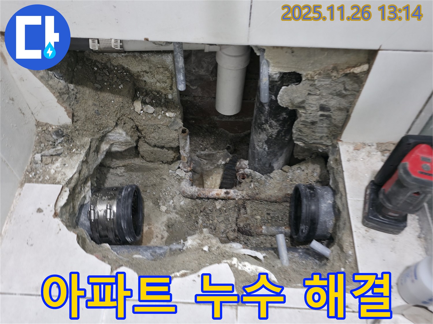 서초2동 누수 - 아파트 누수, 전문 기술로 완벽하게 해결합니다 - 층간 누수도 문제없어요!