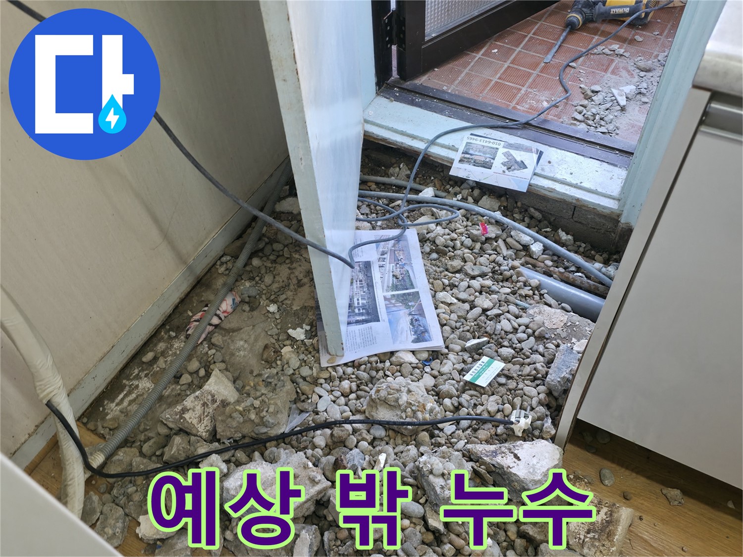 서초구 서초동 누수 - 굴착 작업 중 드러난 배관과 콘크리트 파편 - 날카로운 파편들이 배관을 위협합니다.