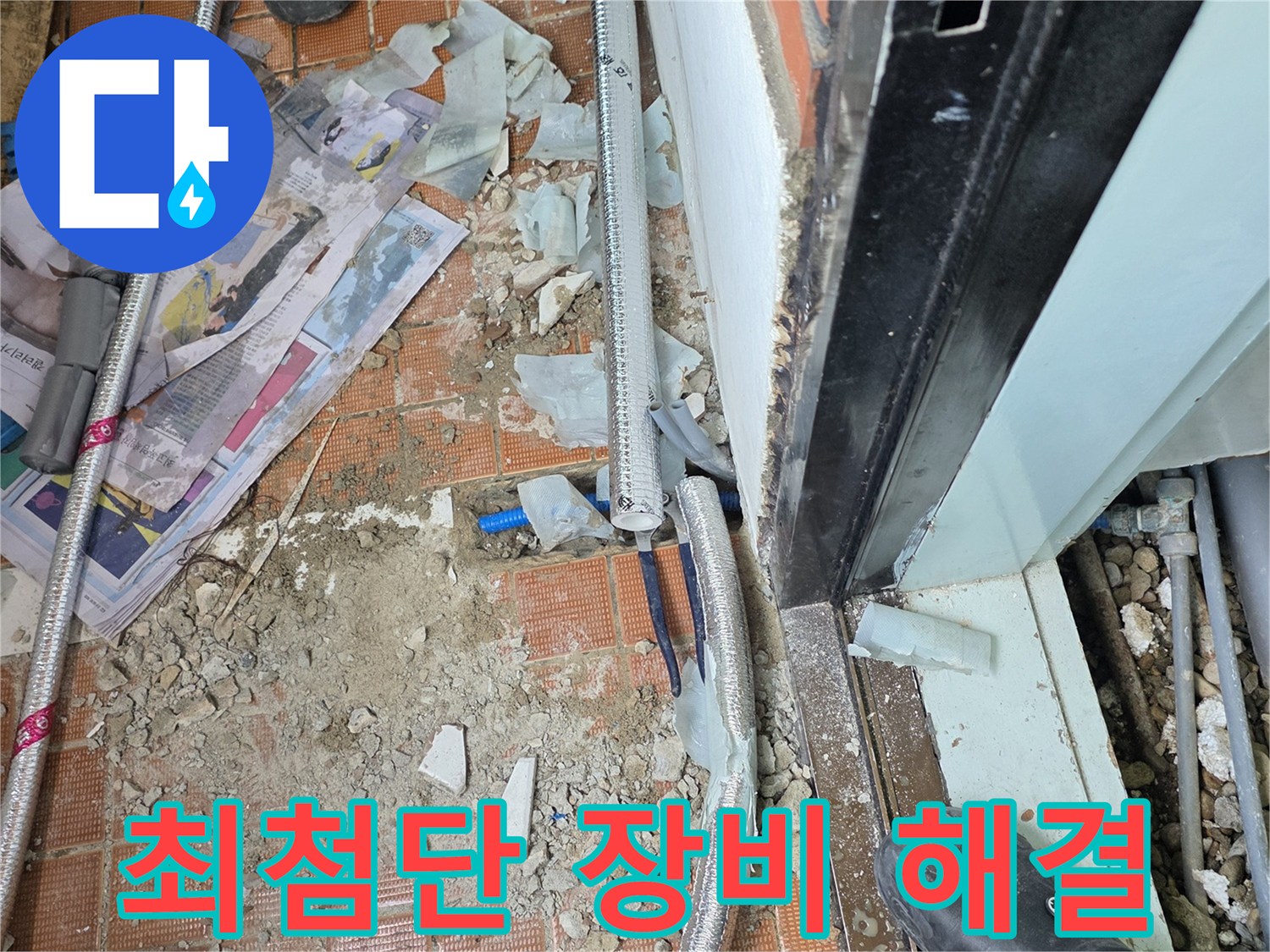 서초2동 누수 - 최첨단 장비로 숨어있는 누수 지점까지 찾아냅니다.