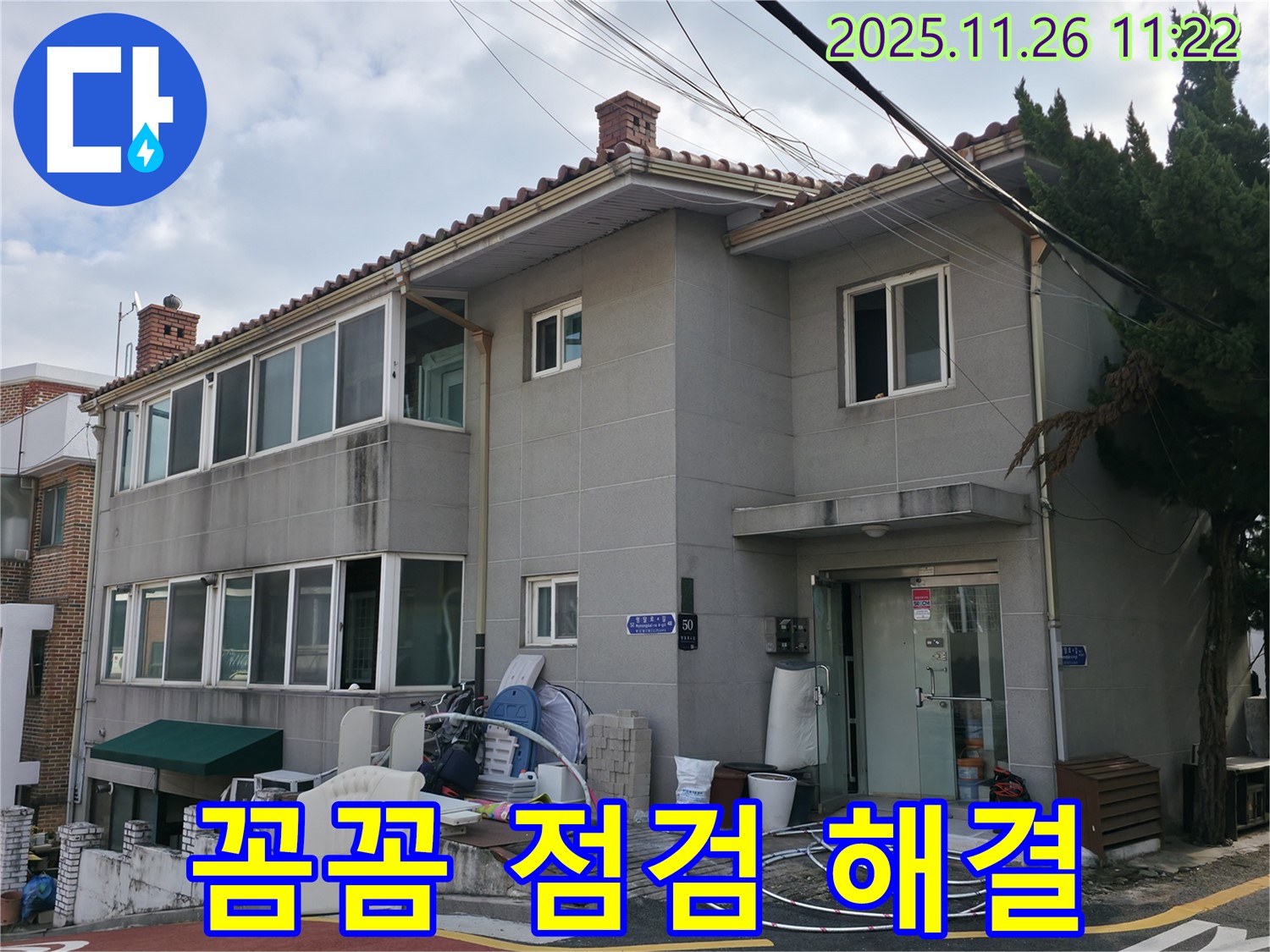 서초2동 누수 해결 - 꼼꼼한 점검과 숙련된 기술로 누수 문제를 확실하게 해결합니다.