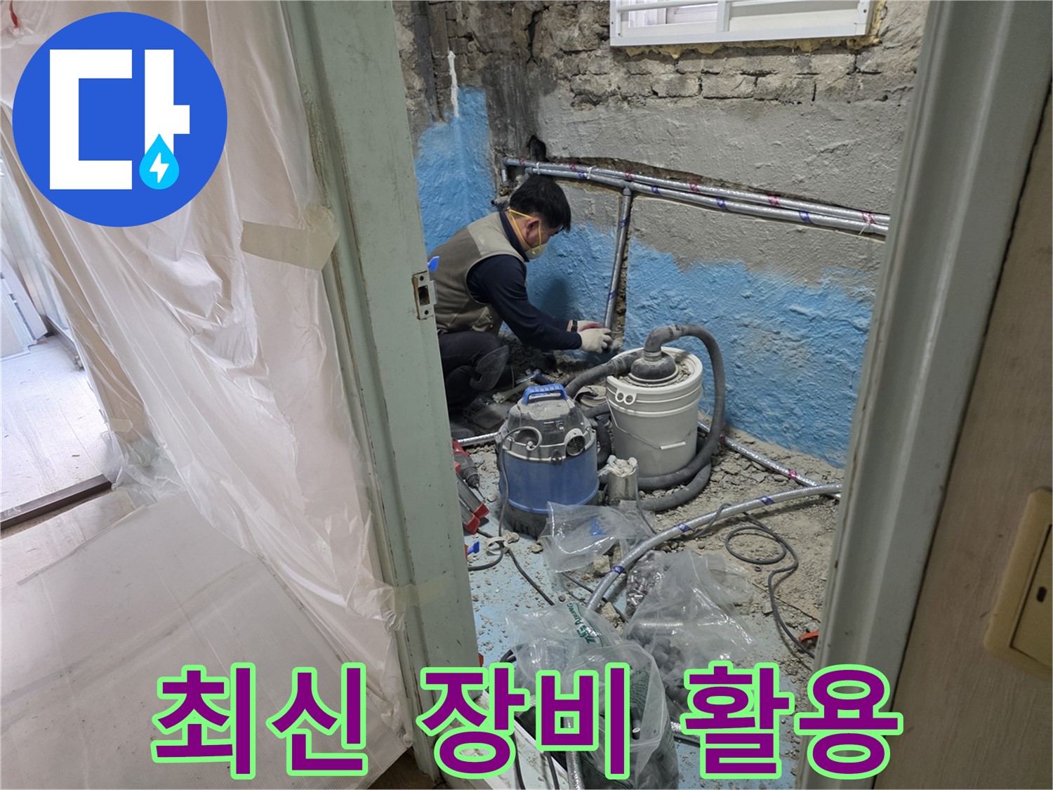 서초구 서초동 명달로 누수 - 전문가의 꼼꼼한 손길로 누수 문제를 완벽하게 해결합니다.
