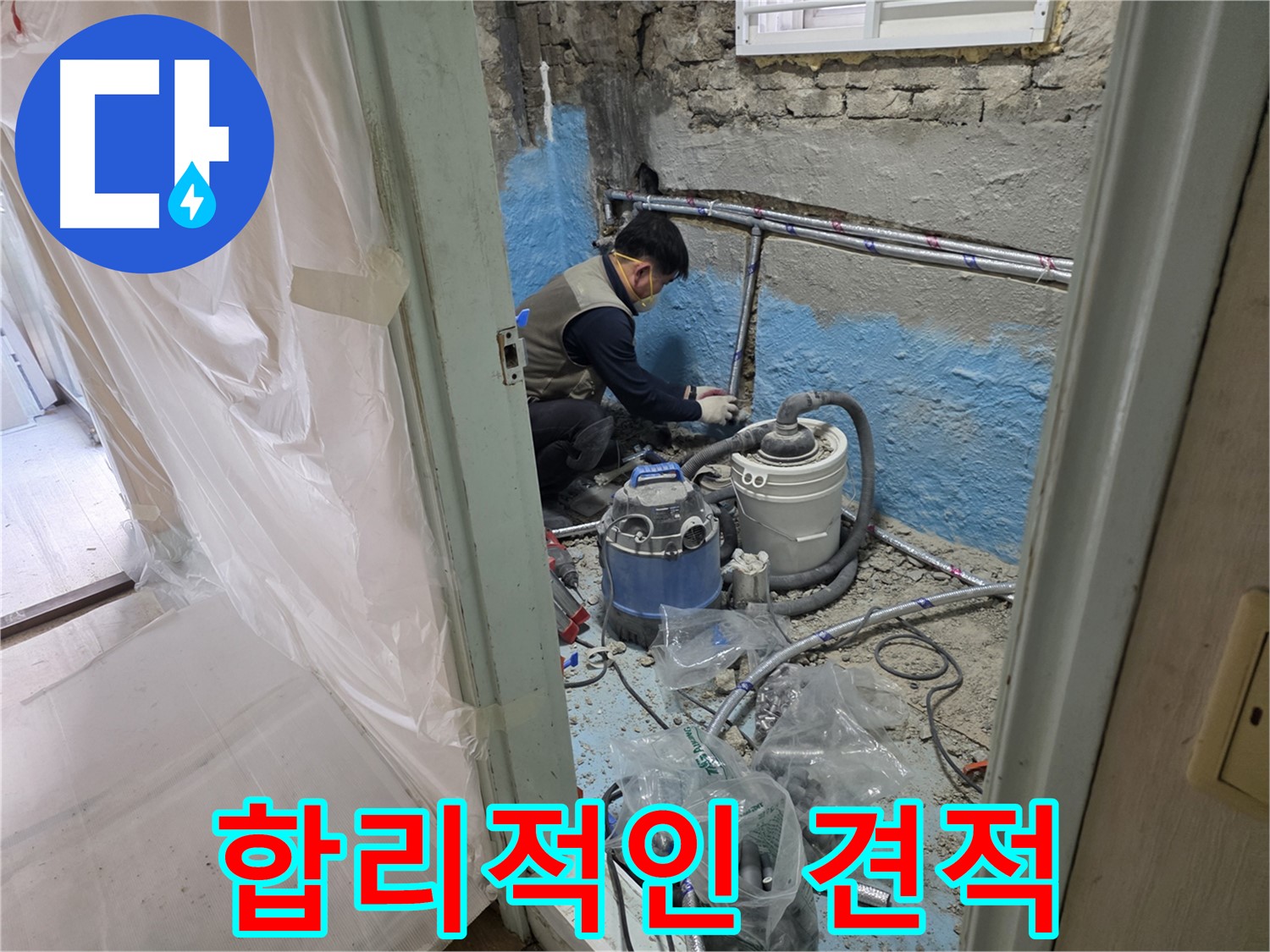 서초구 서초동 누수 - 전문가의 손길로 꼼꼼하게 배관을 연결하는 모습입니다.
