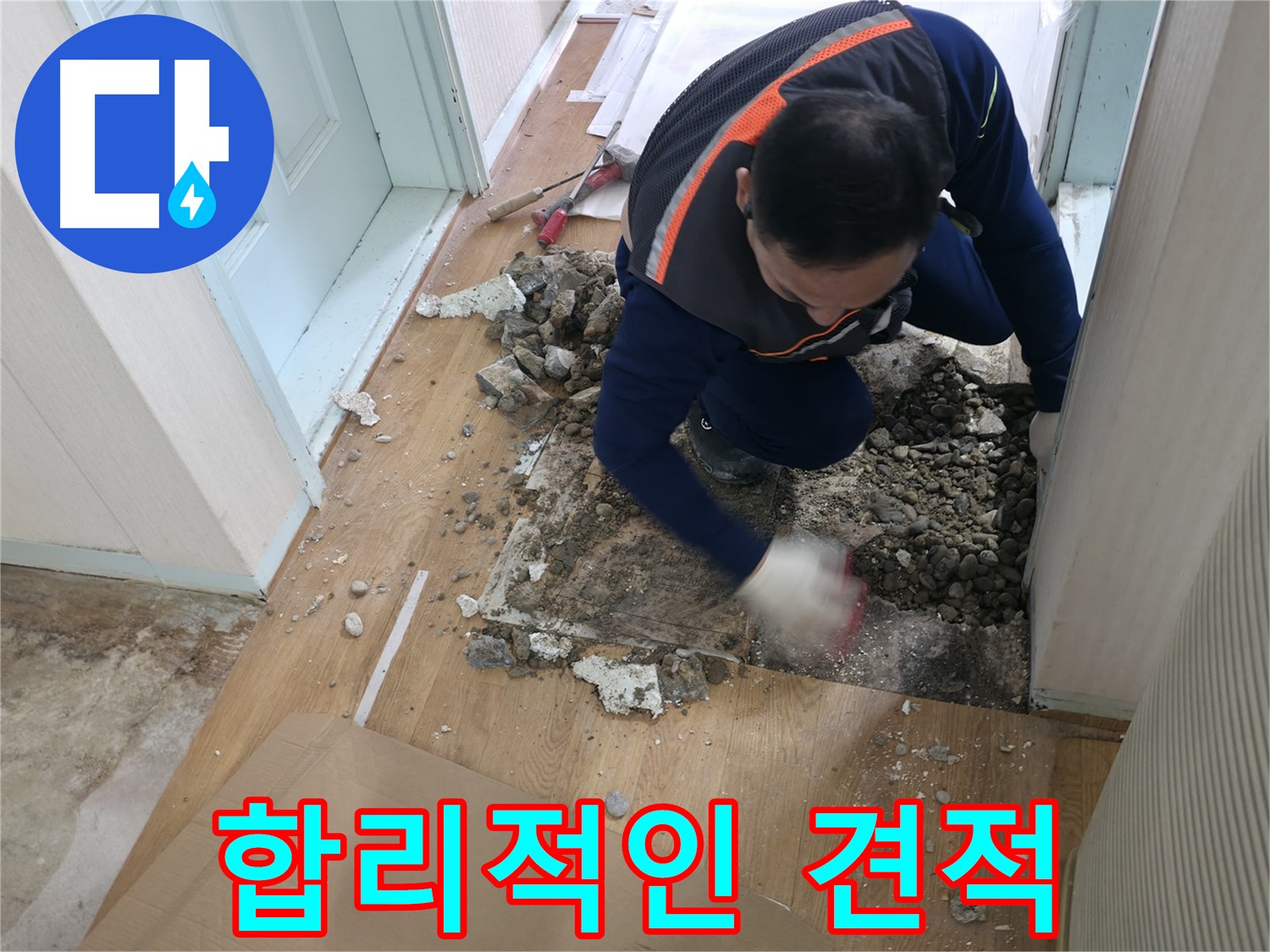 방배동 누수 현장 - 노후 배관의 누수 원인을 분석하고 있습니다.