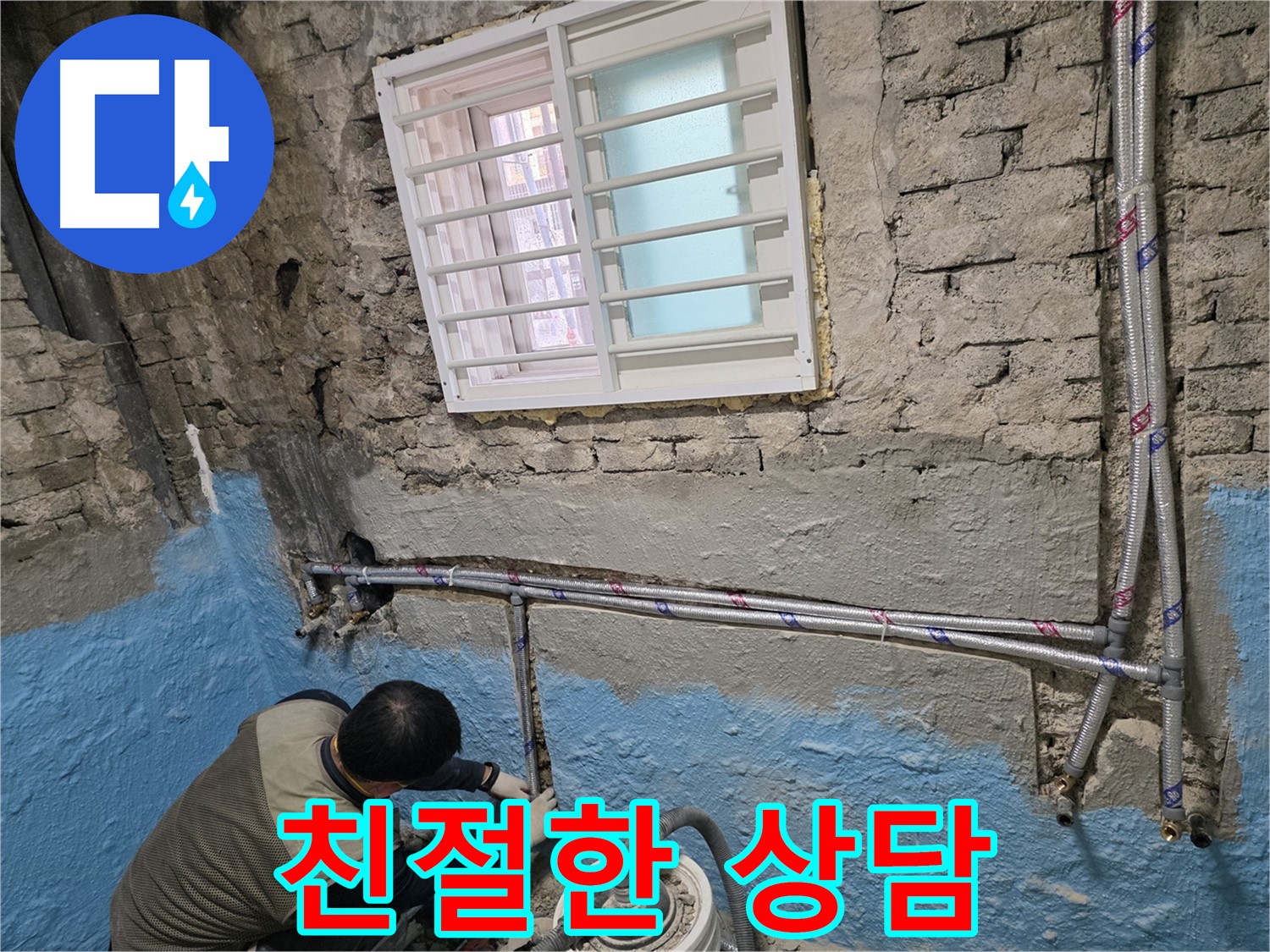 서초동 명달로 낡은 주택 수도배관 교체 - 누수 문제, 이제 완벽하게 해결하세요!