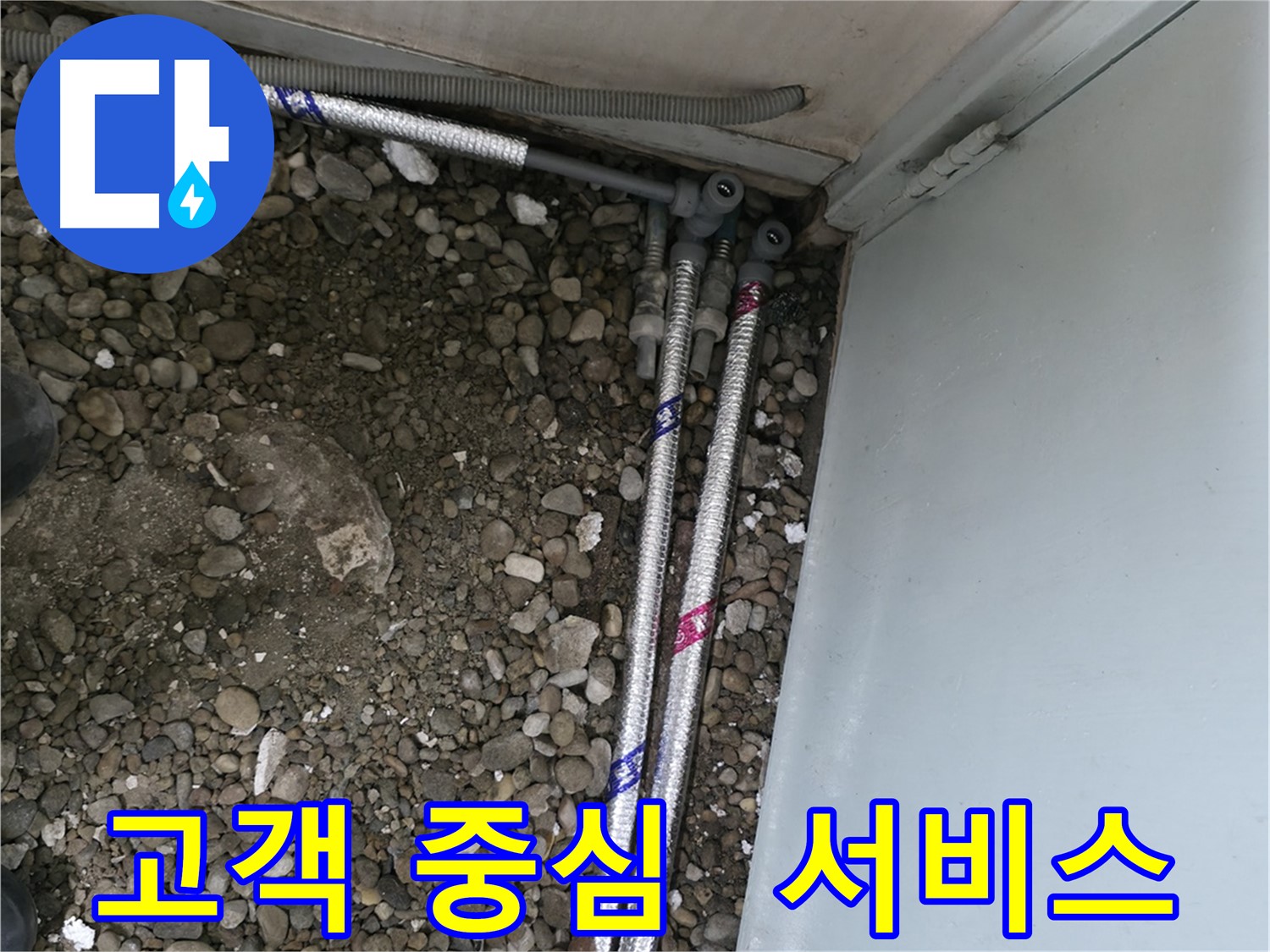 서초2동 명달로4길 누수 - 고객의 입장에서 생각하는 최고의 서비스