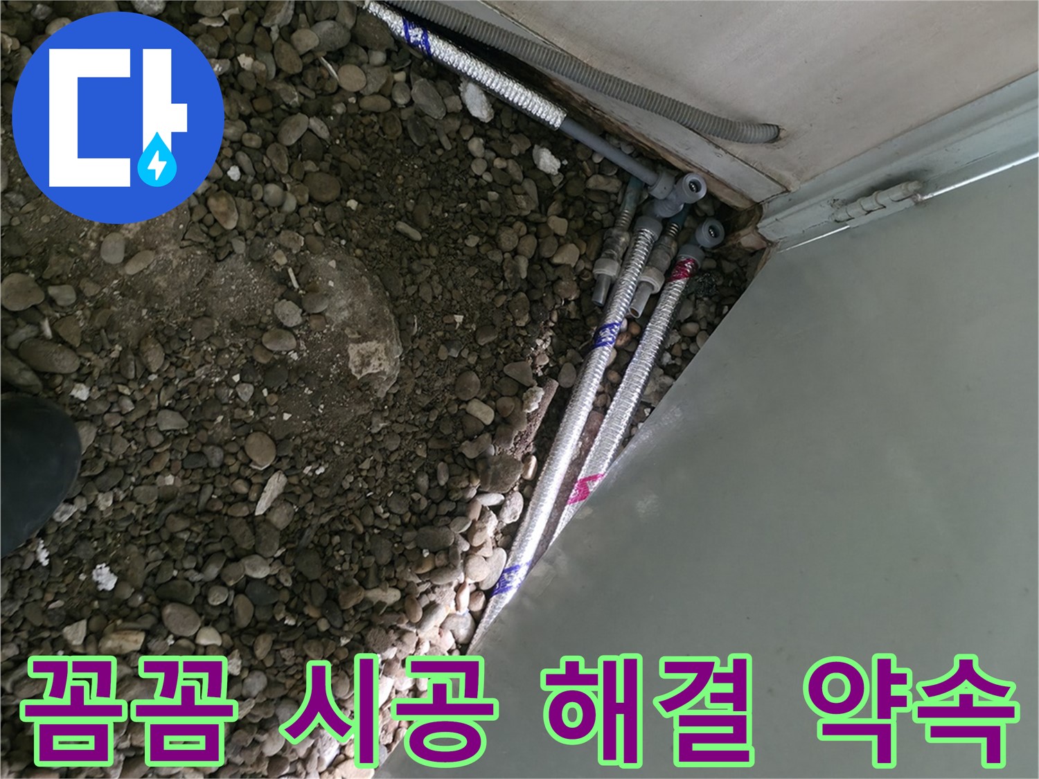 서초2동 명달로4길 누수 - 꼼꼼한 시공으로 완벽한 누수 해결을 약속하는 누수 전문가의 모습입니다.