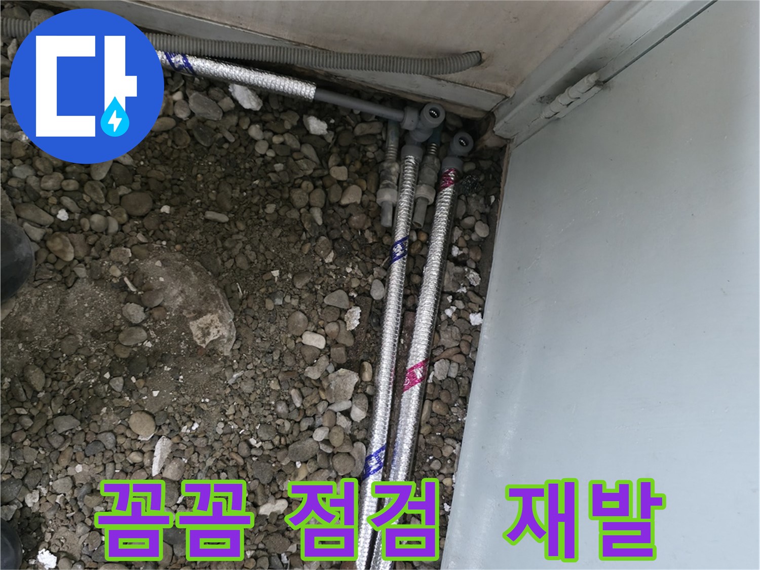 서초구 반포동에서 누수 예방을 위해 정기적인 누수 점검의 중요성을 강조하는 이미지입니다.