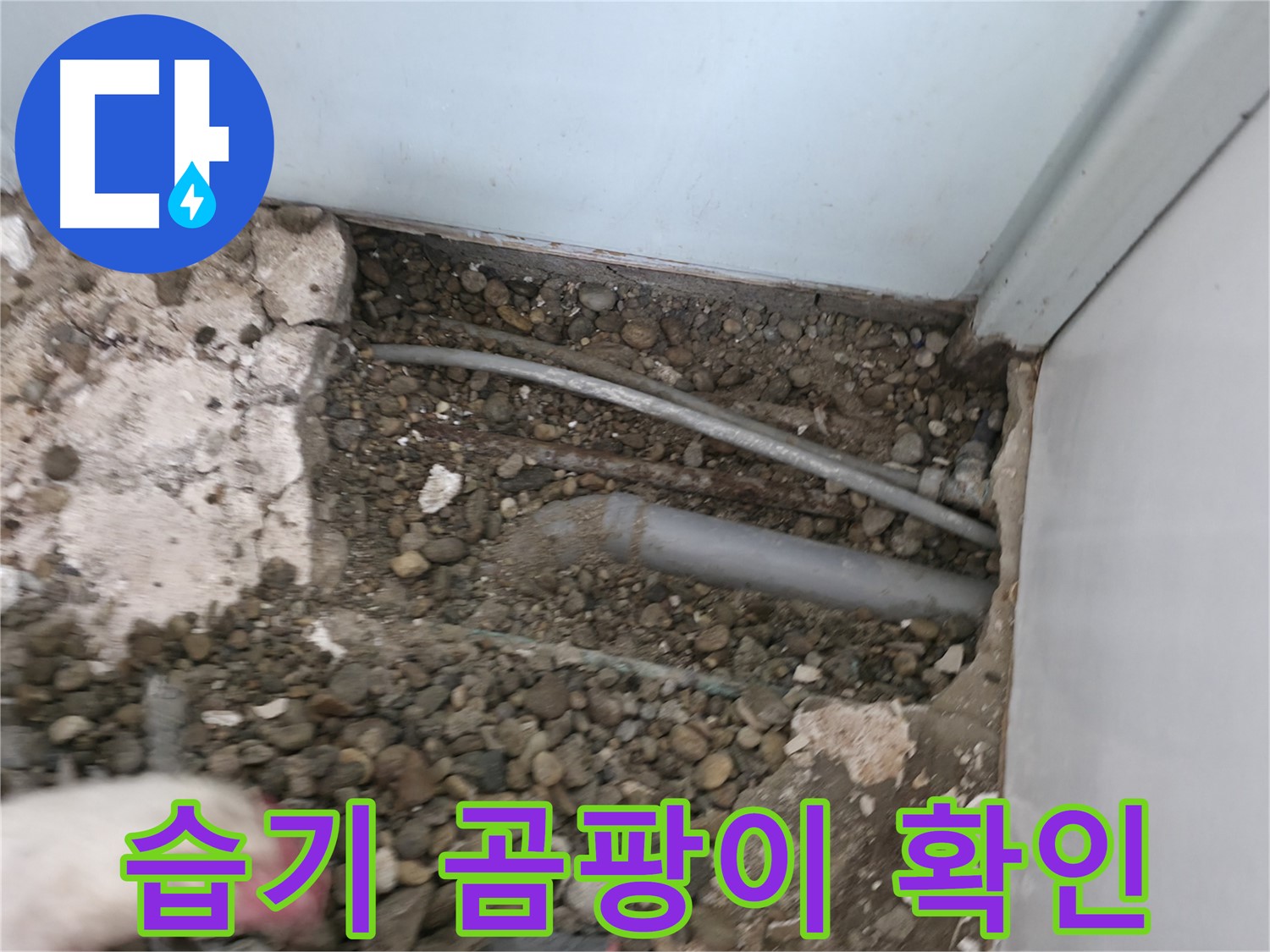 서초2동 명달로4길 누수 - 배관 주변의 습기찬 냄새와 곰팡이 흔적을 확인합니다.
