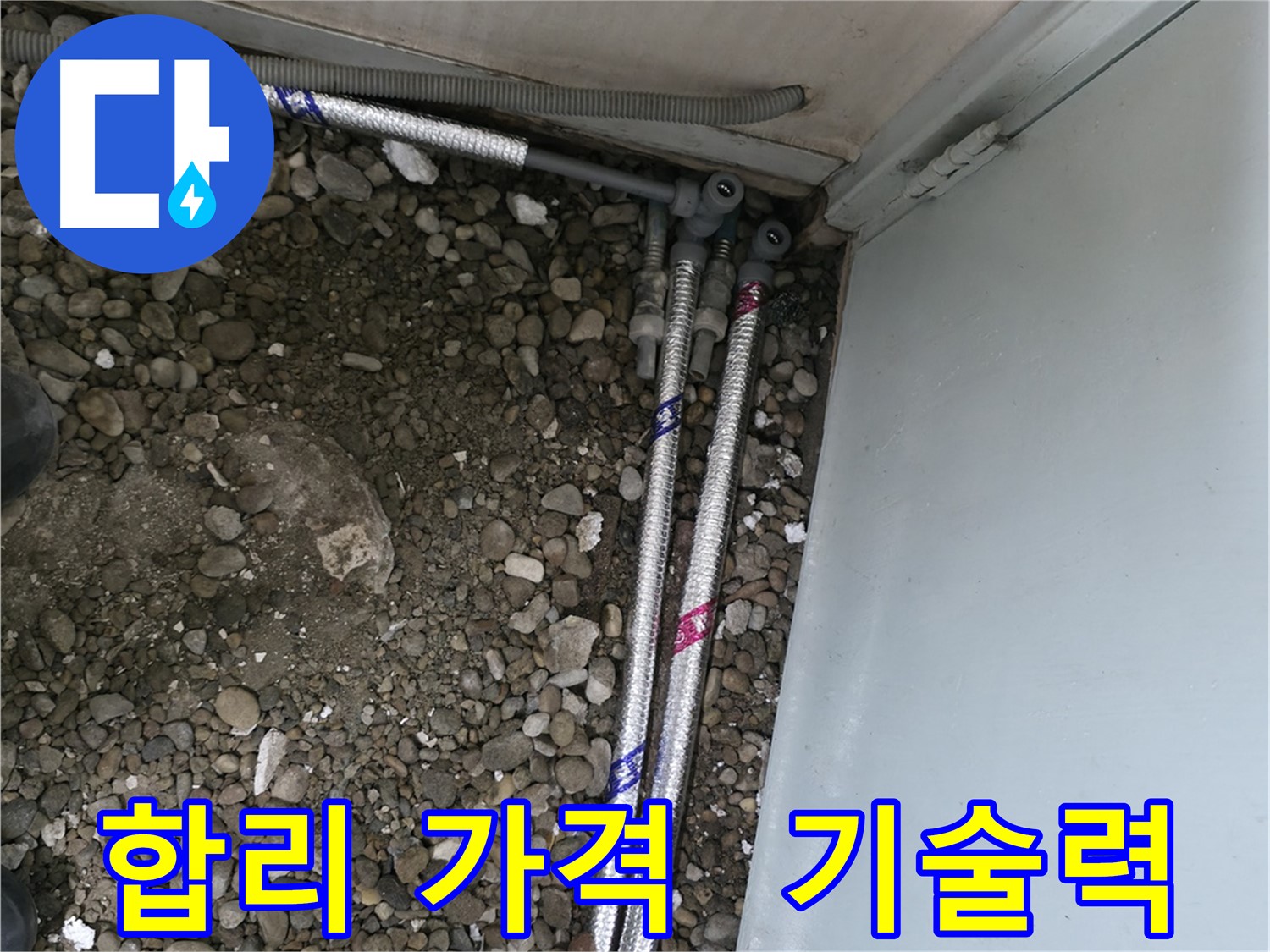 서초2동 명달로4길 누수 - 합리적인 가격으로 최고의 기술력을 경험하세요!