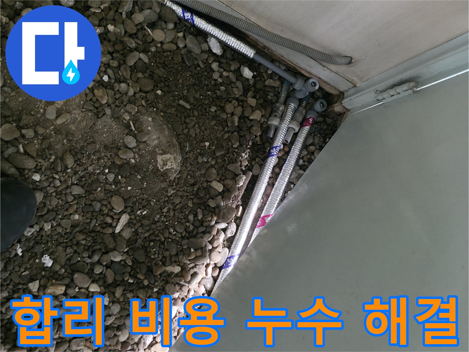 서초2동 명달로4길 누수 - 합리적인 비용으로 누수를 해결하는 서초구 누수 전문가의 모습입니다.