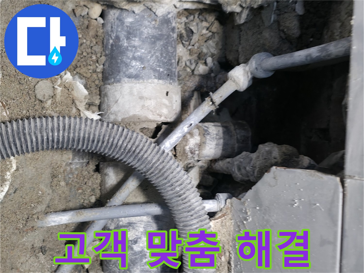 명달로4길 누수 - 긴급 누수, 신속하게 방문하여 해결해 드립니다!