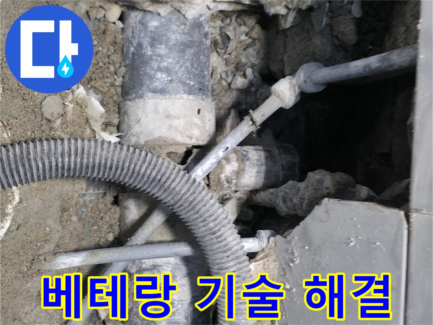 명달로 누수 - 24시간 긴급 누수, 늦은 밤에도 언제든지 달려갑니다.