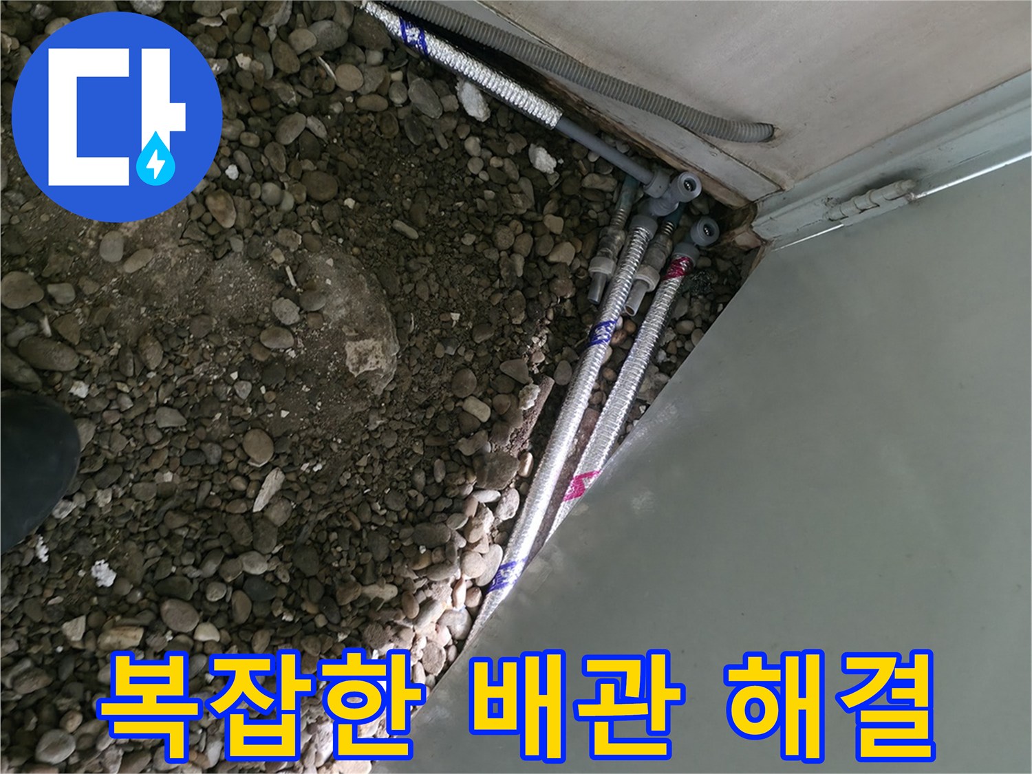 서초2동 - 복잡한 배관 누수 해결 - 숙련된 기술