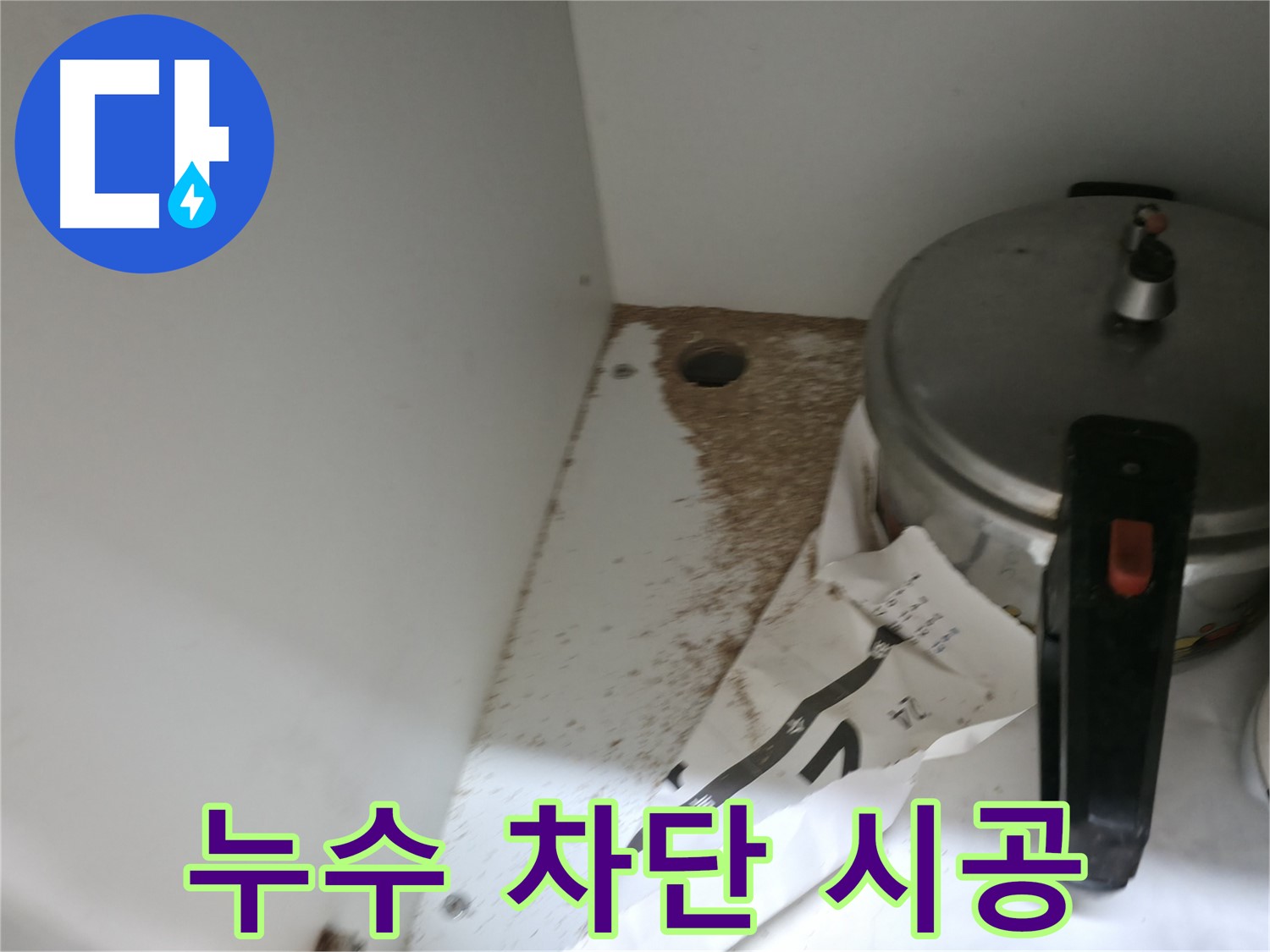 싱크대 하부 - 합판 가루 - 습기 - 누수 의심