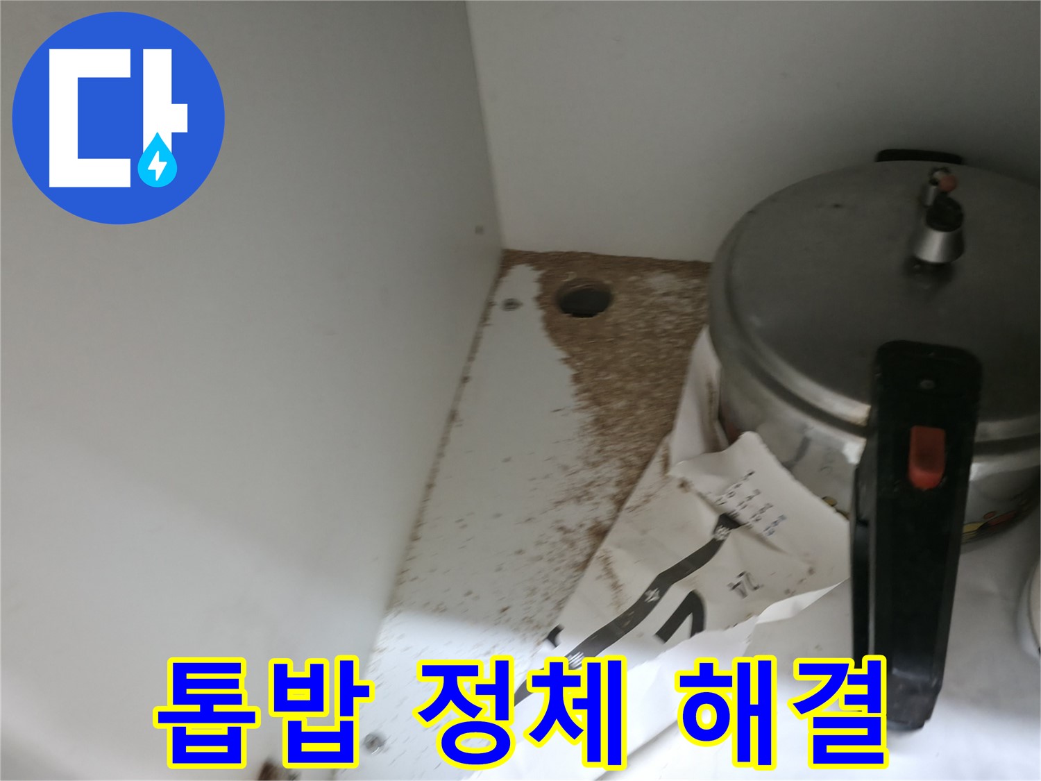 서초2동 싱크대 누수 - 톱밥의 정체를 밝히고 누수 문제 해결
