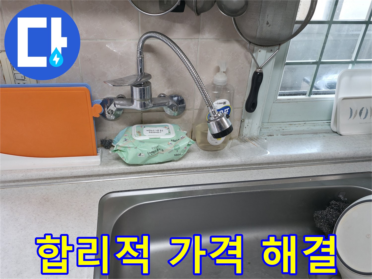서초2동 싱크대 수도꼭지 누수 - 합리적인 가격으로 해결