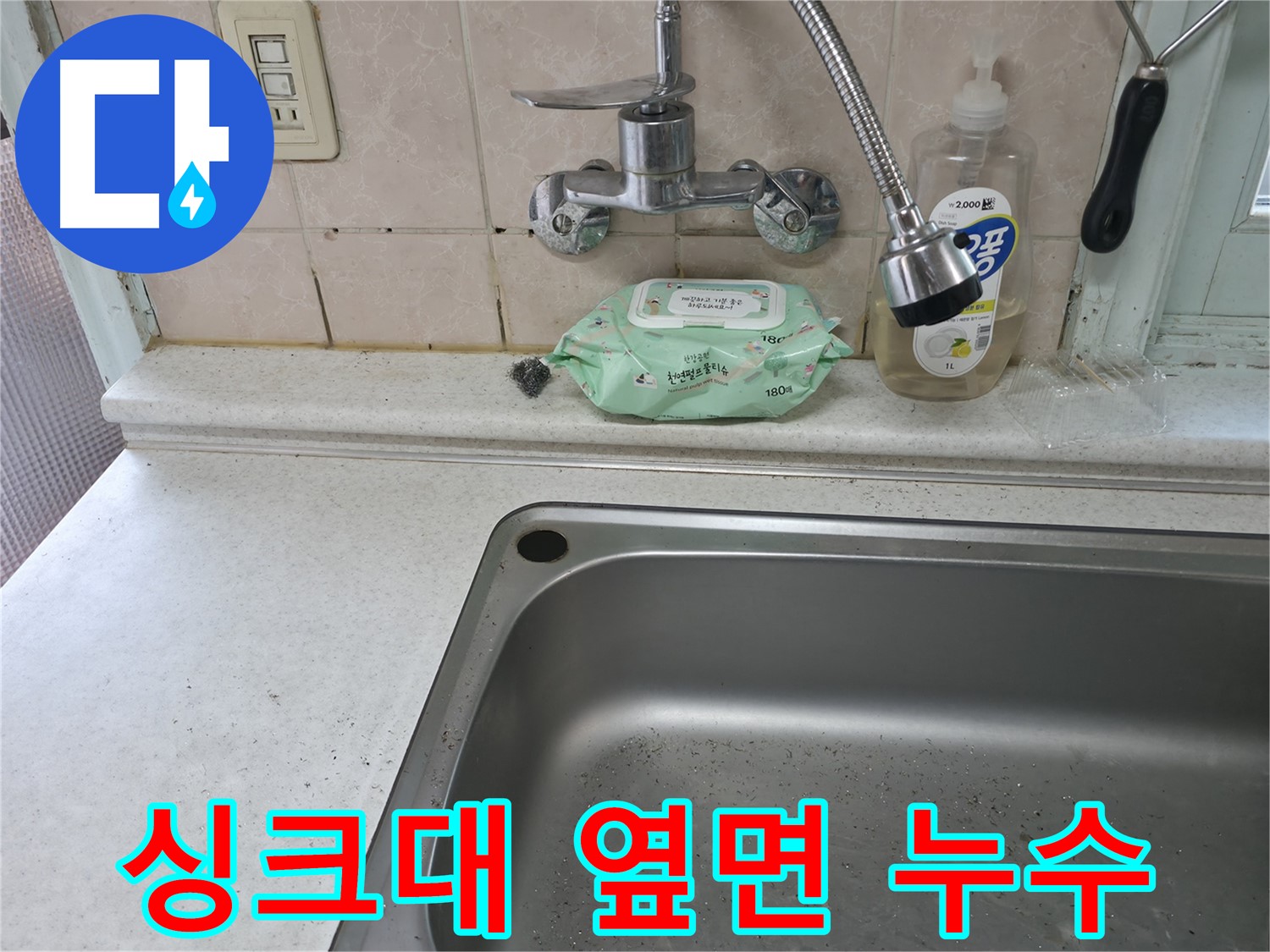 서초구 서초동 싱크대 수전 - 디자인 UP
