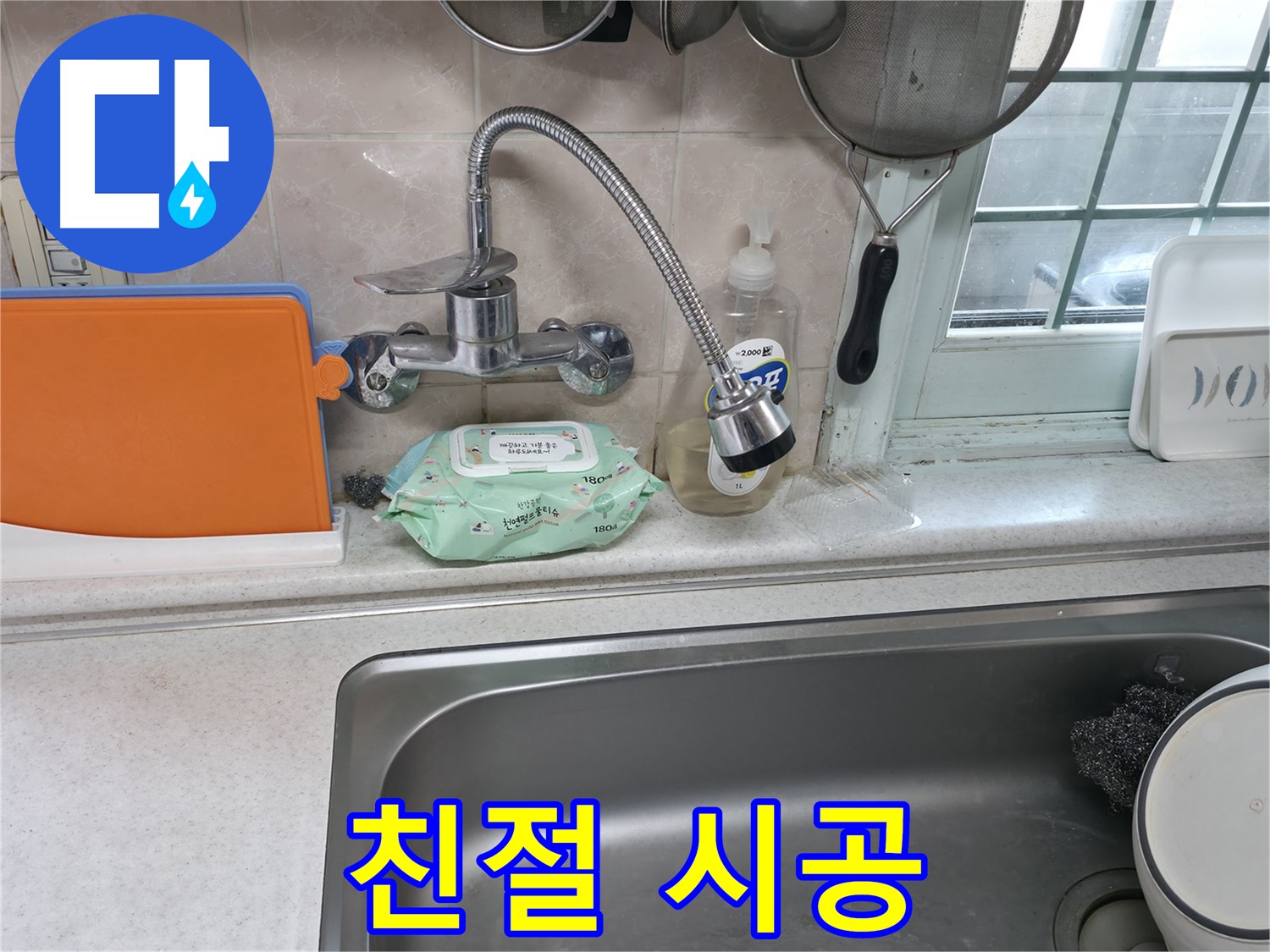 서초구 서초2동 명달로 자바라 수전 - 온도 조절 문제