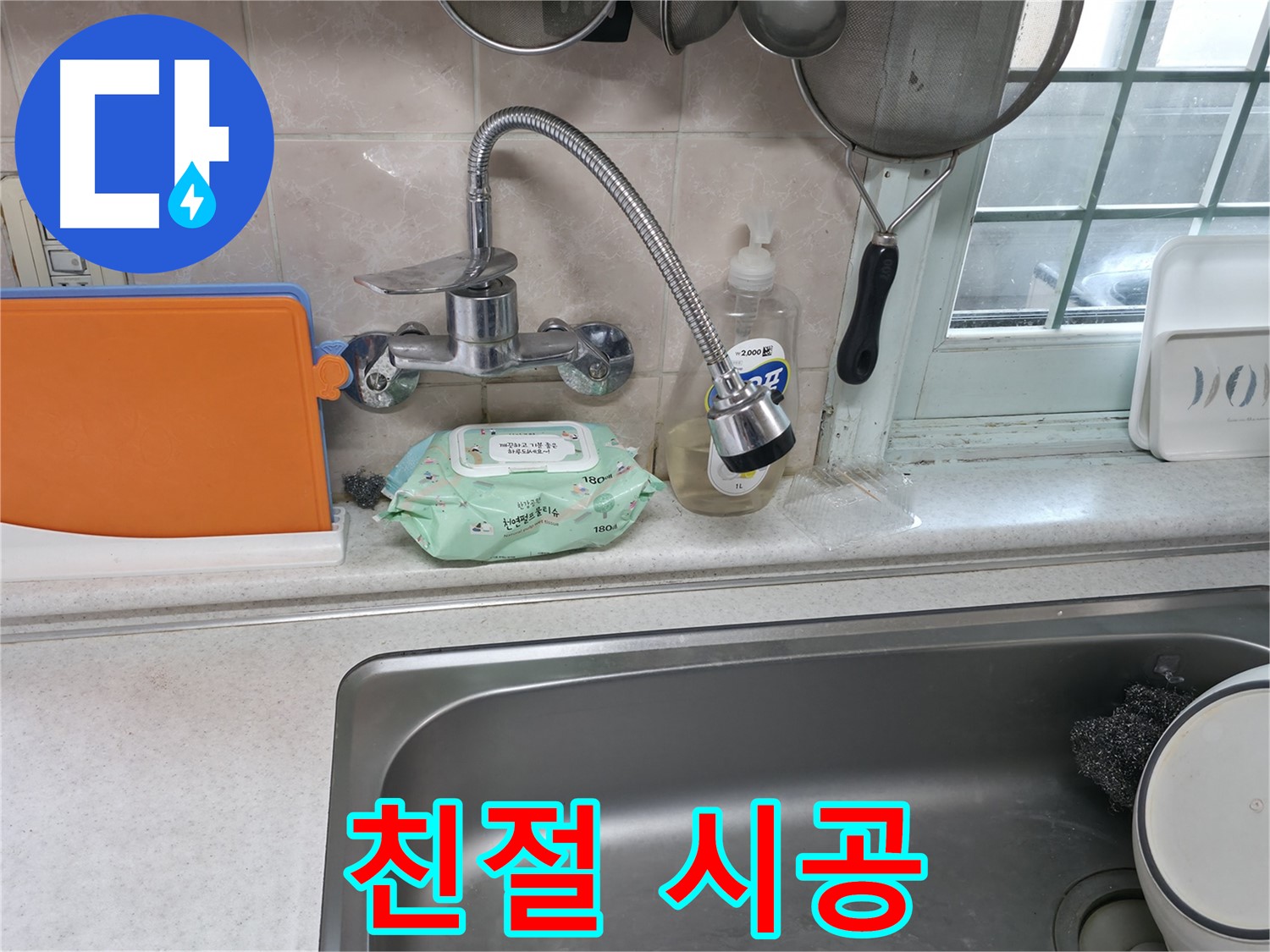 서초동 명달로 자바라 수전 - 갑작스런 멈춤
