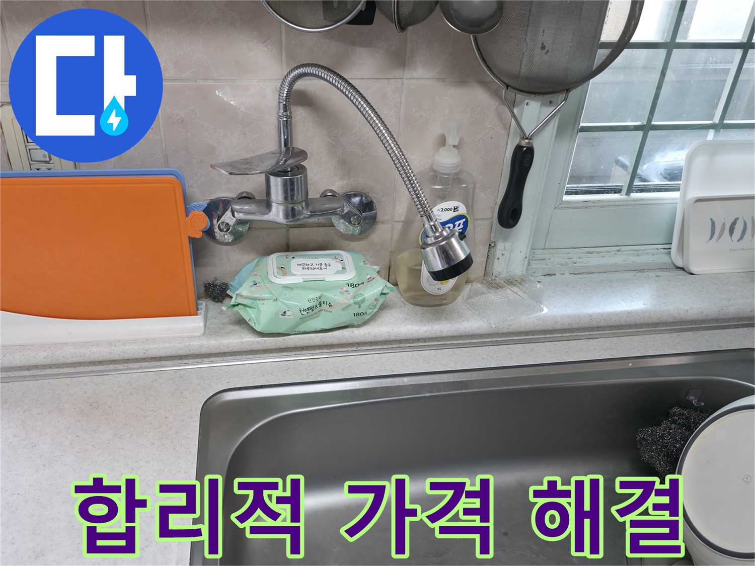 서초구 방배동 주방 누수 차단 - 꼼꼼한 시공