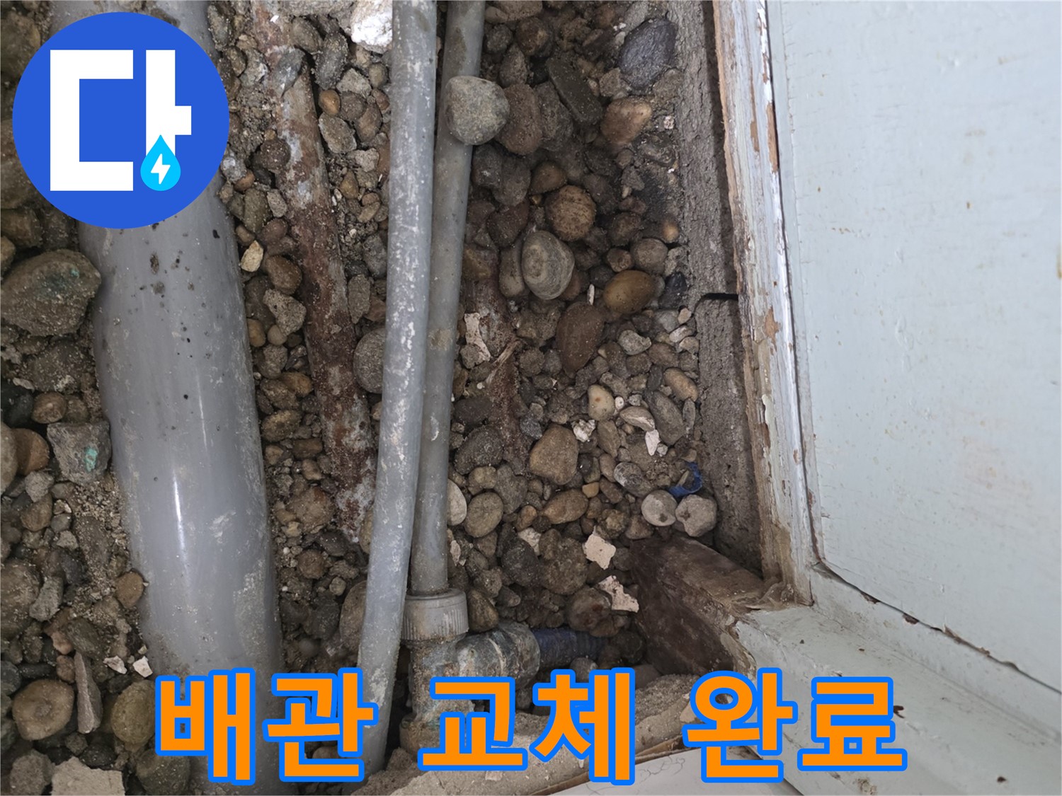 50번지 누수 - 완벽한 A/S로 공사 후에도 안심