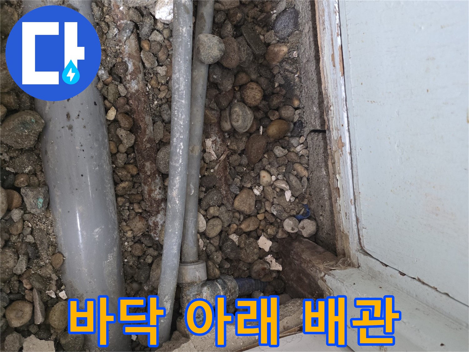 명달로 누수 - 숨어있는 누수 지점 꼼꼼하게 탐지 - 기술력
