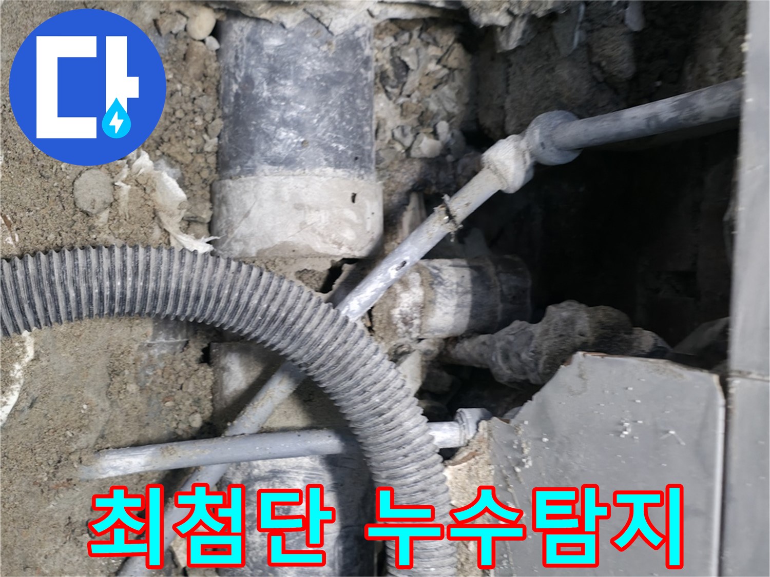 서초동 누수 - 건물 외벽 균열, 꼼꼼하게 방수 공사 진행!